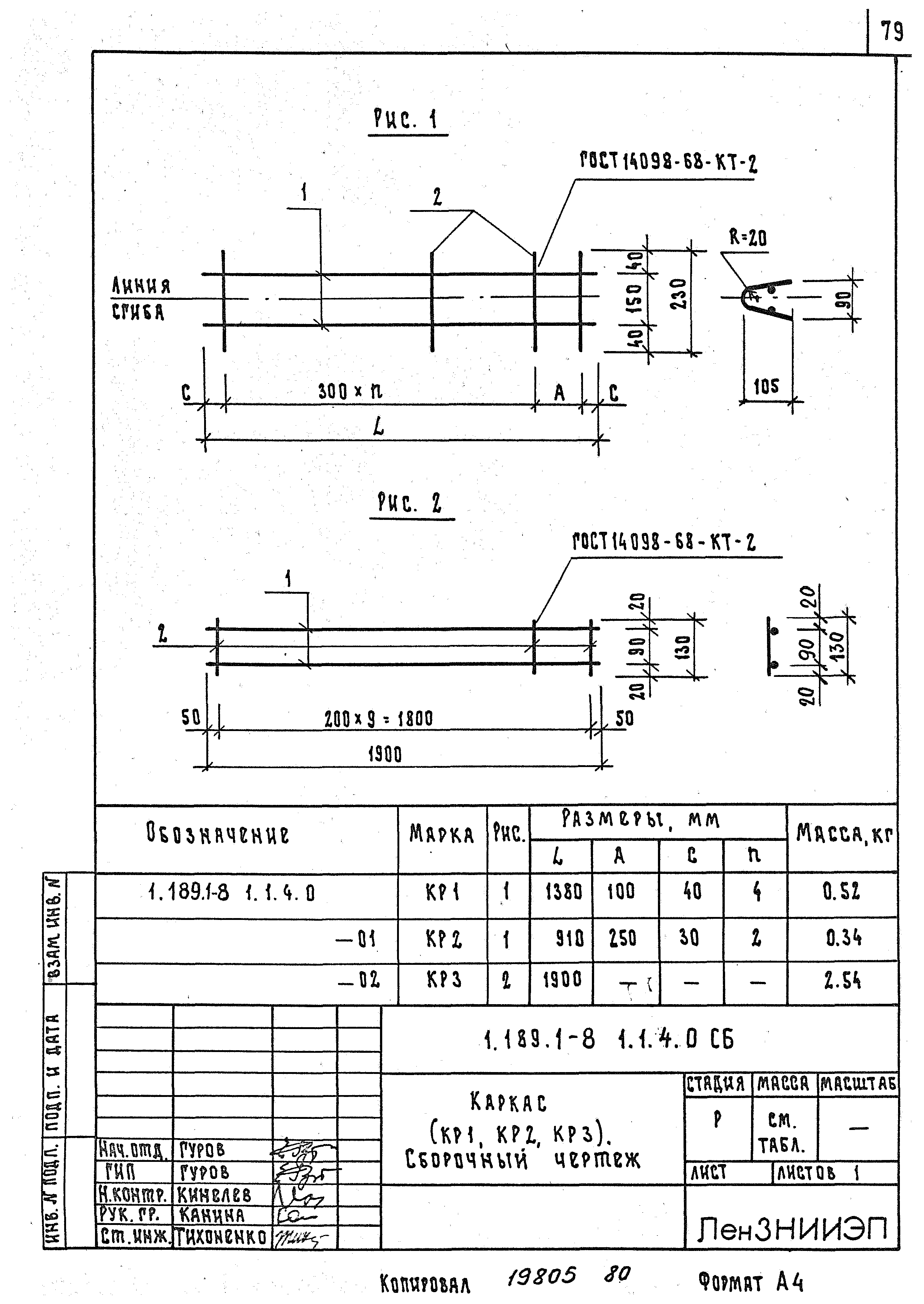 Серия 1.189.1-8