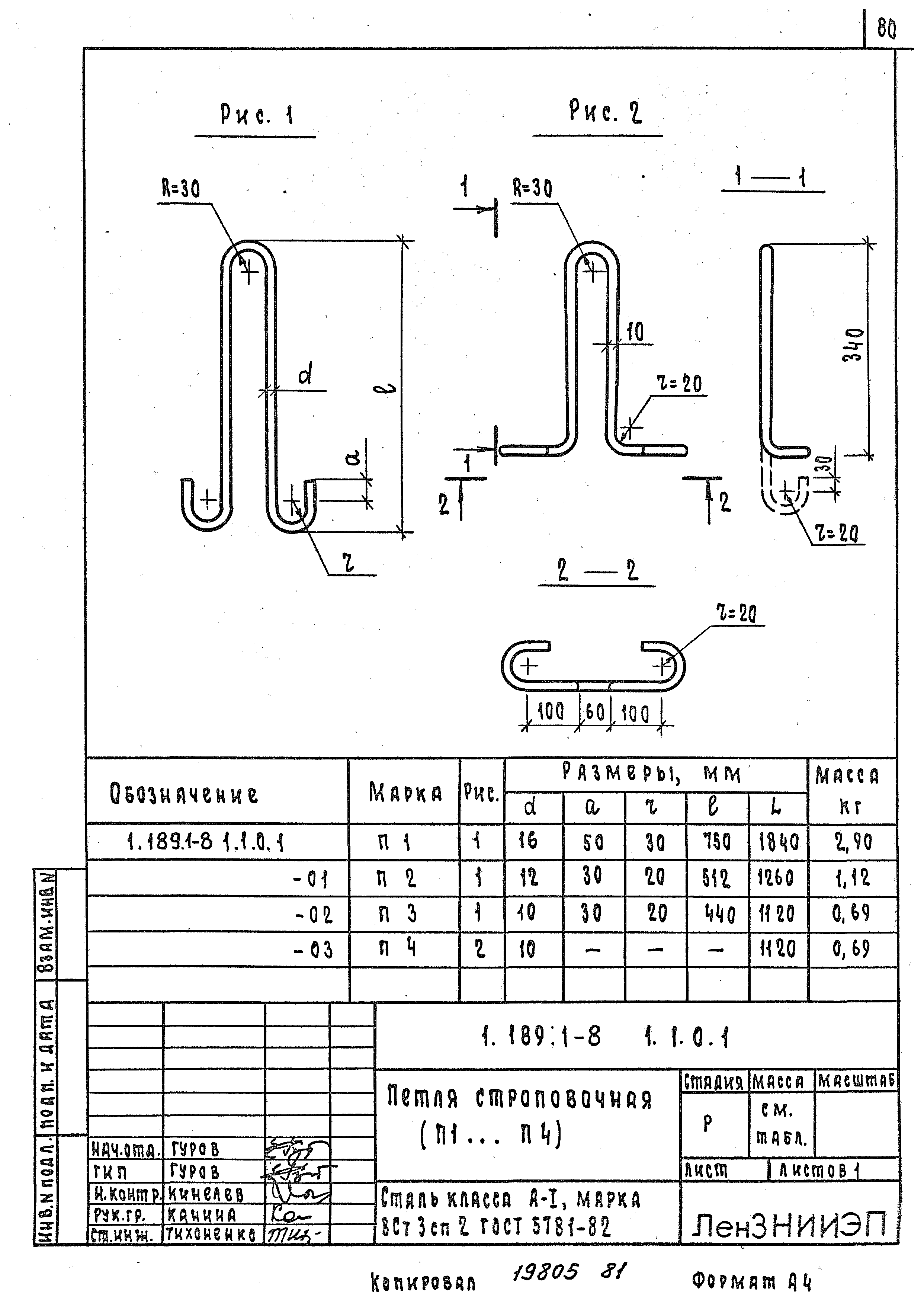 Серия 1.189.1-8