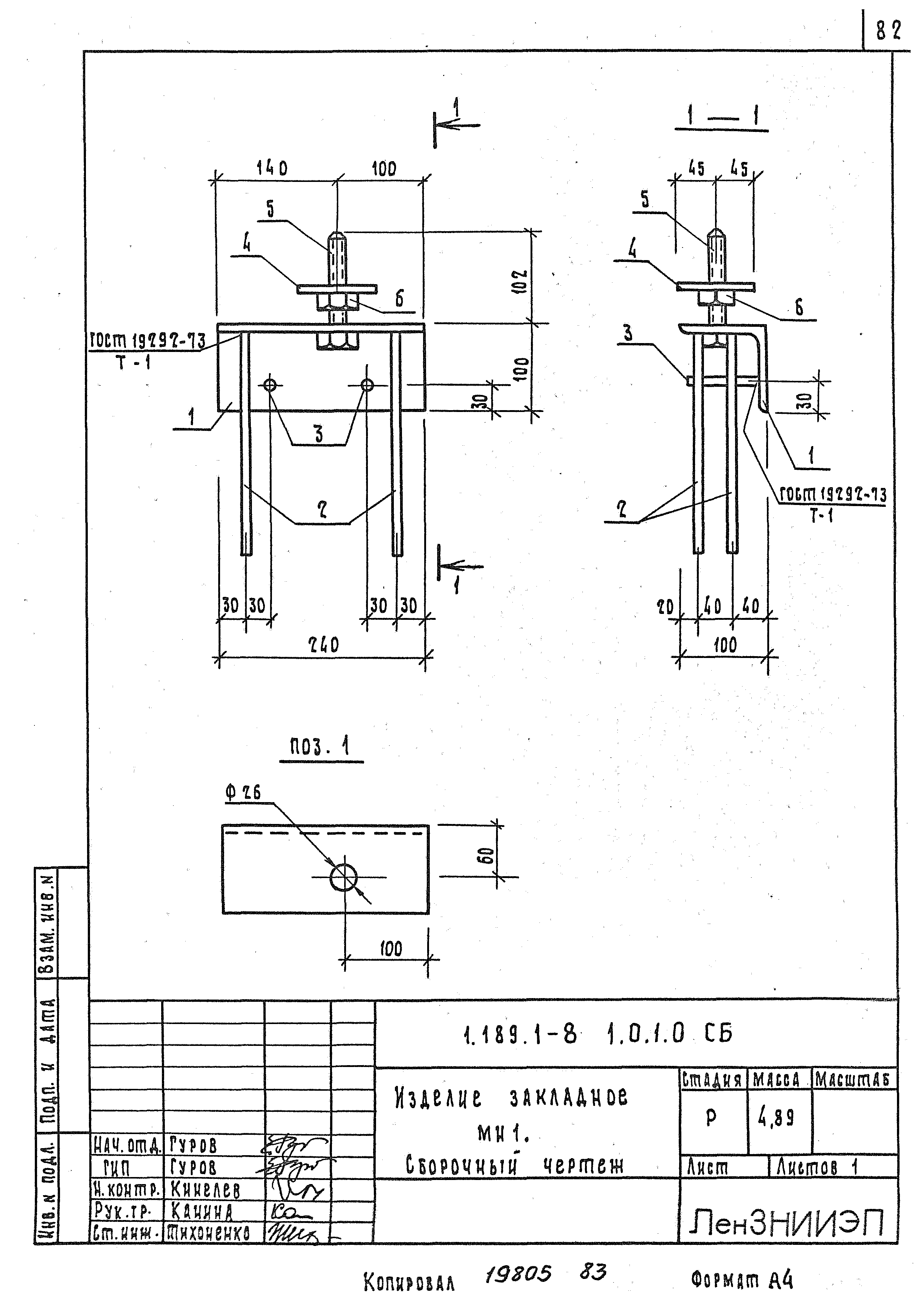 Серия 1.189.1-8