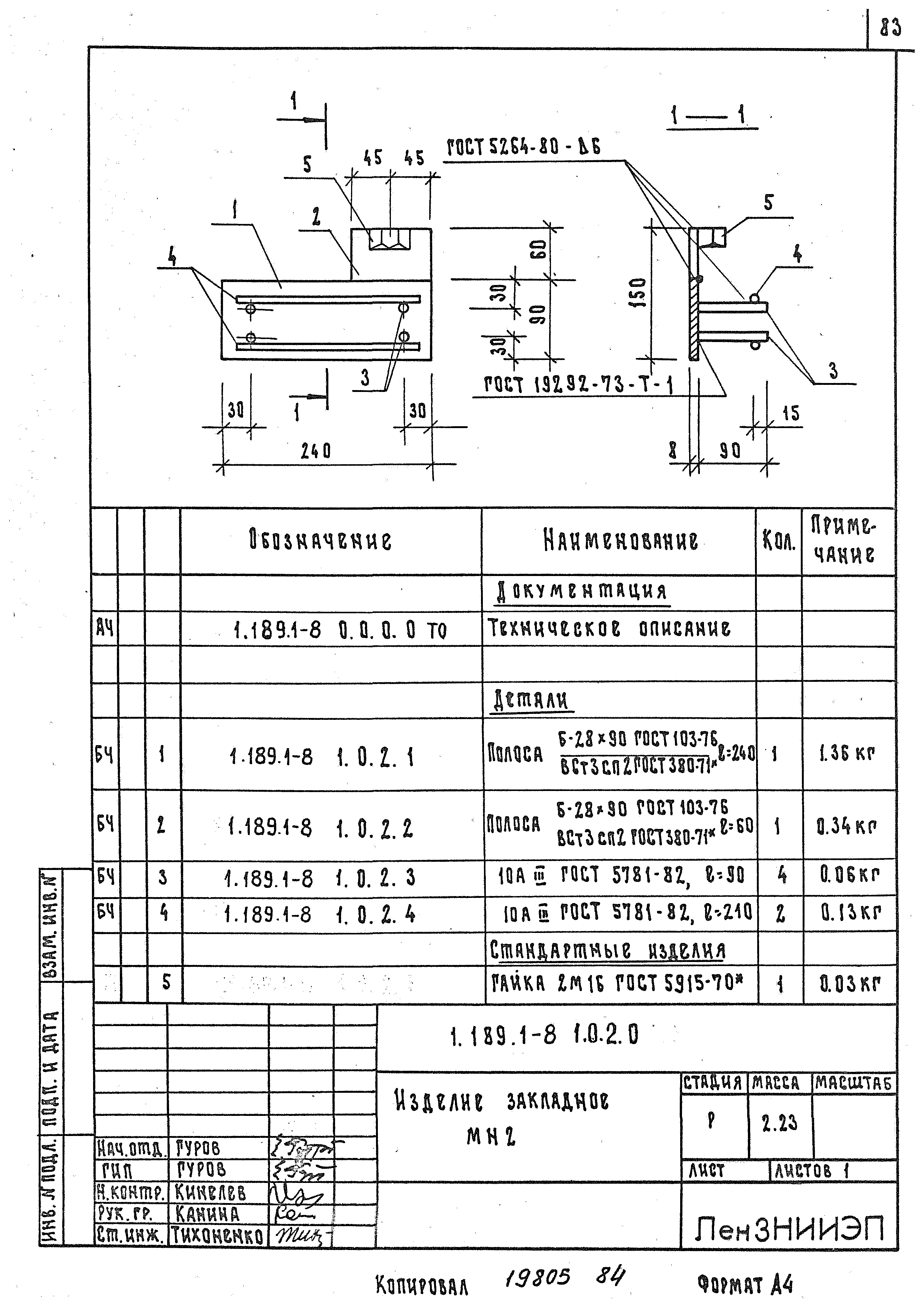 Серия 1.189.1-8