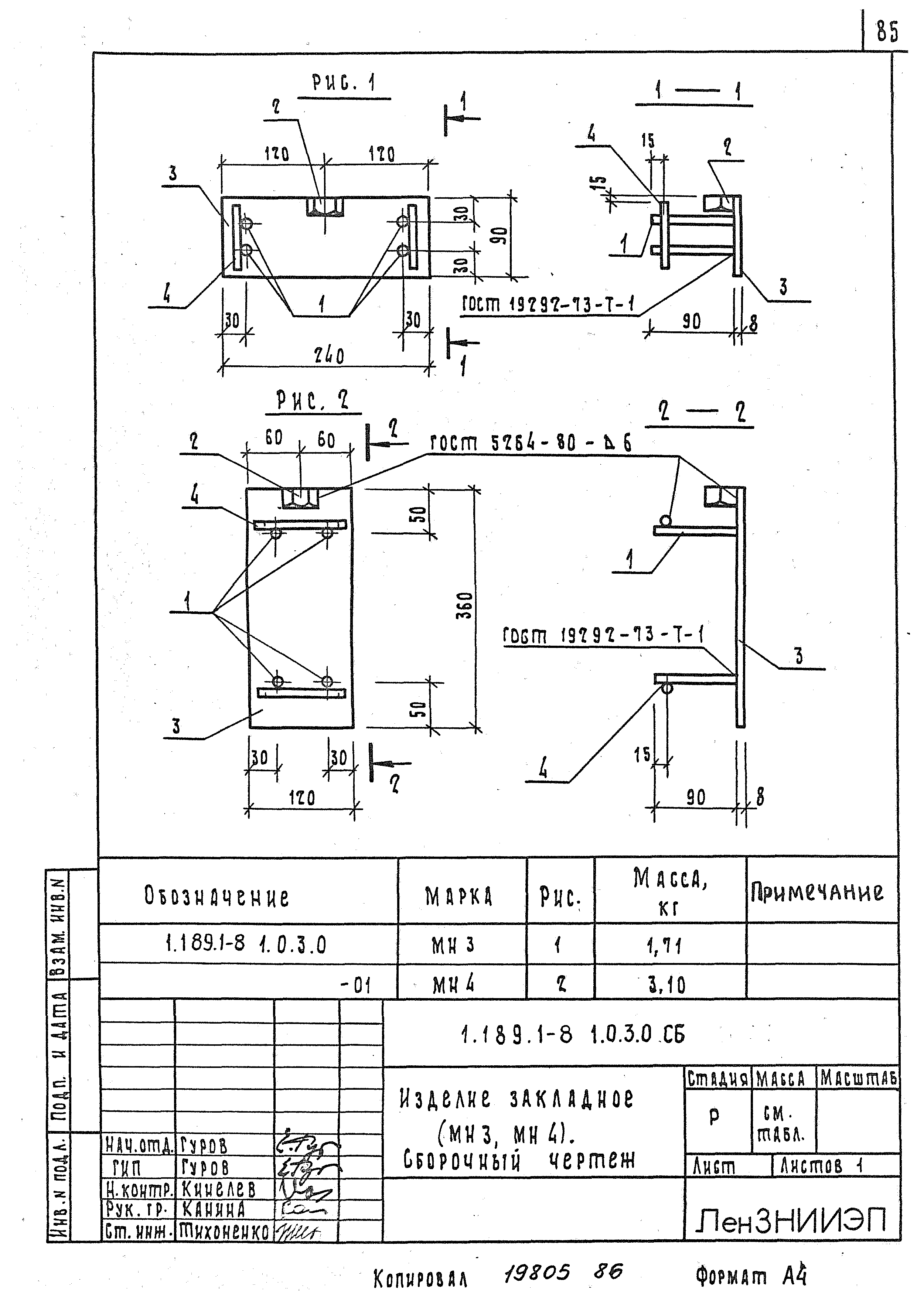 Серия 1.189.1-8