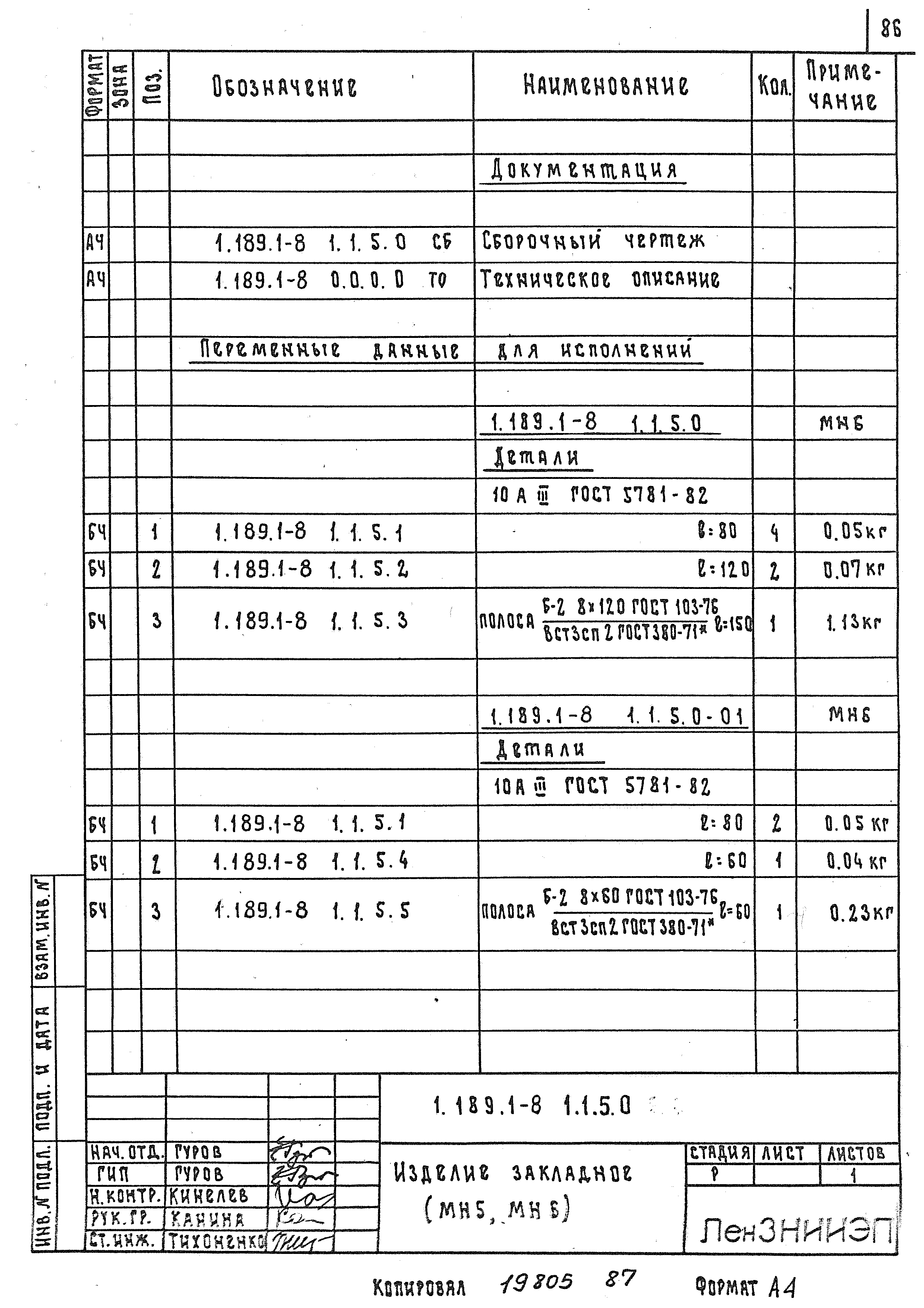 Серия 1.189.1-8