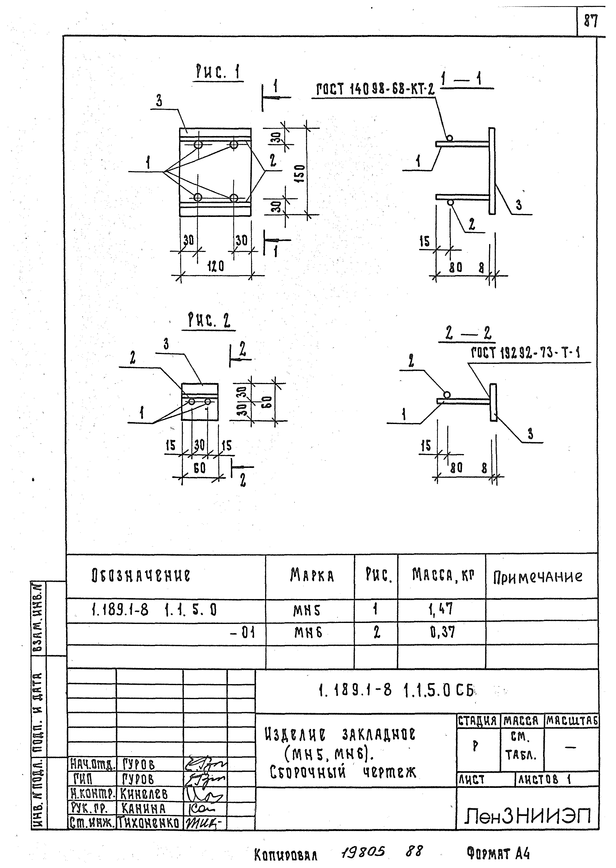 Серия 1.189.1-8