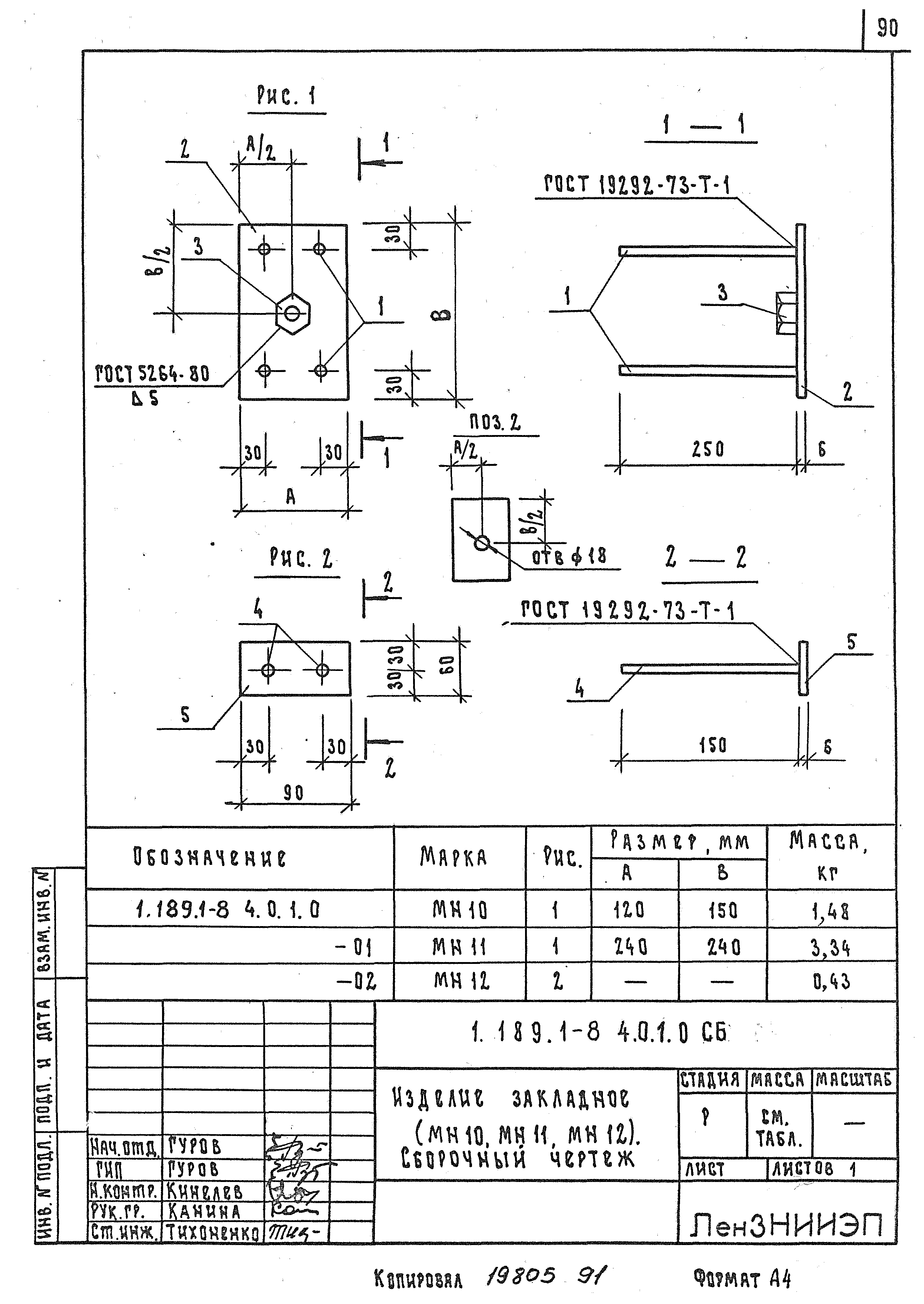 Серия 1.189.1-8