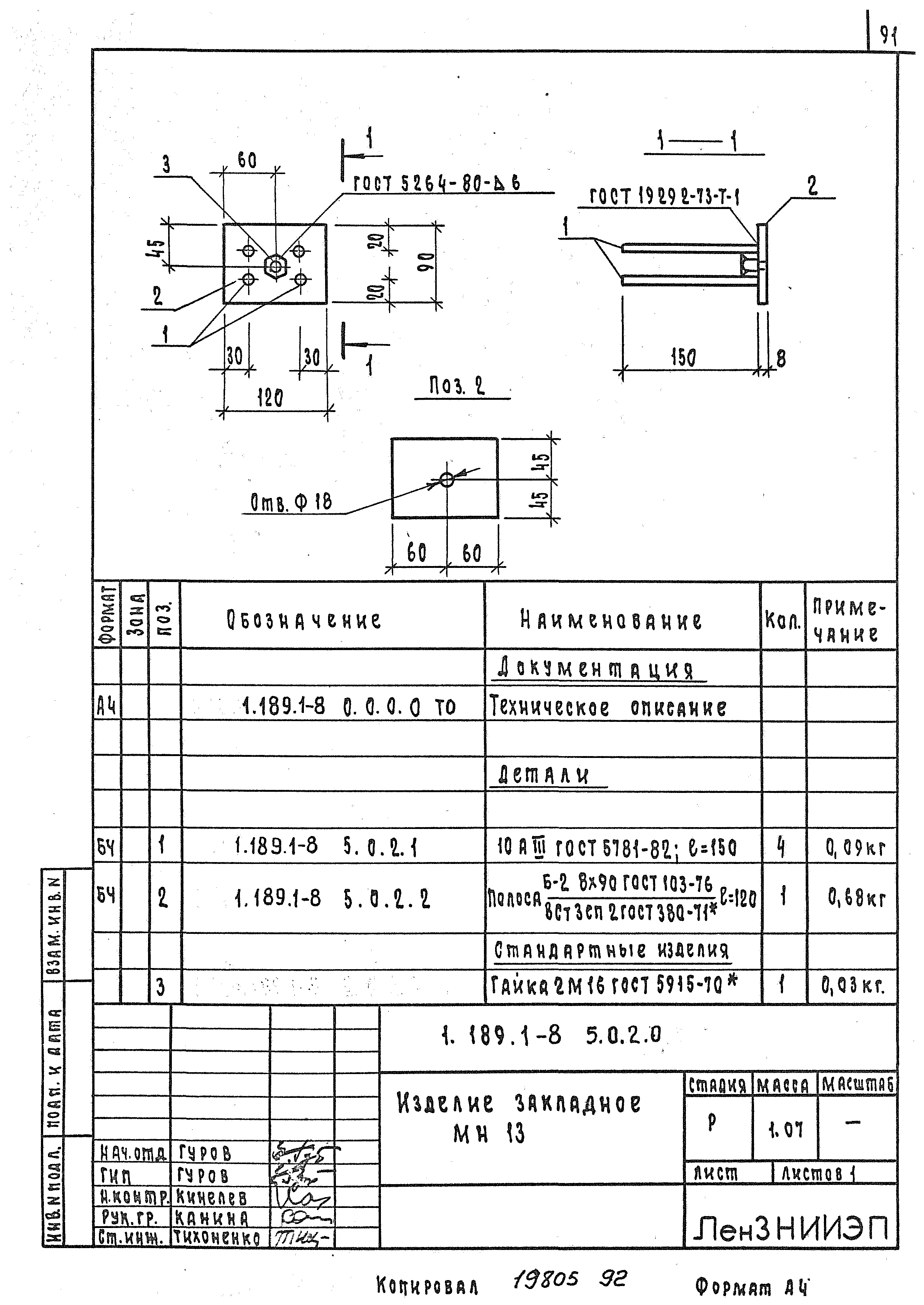 Серия 1.189.1-8