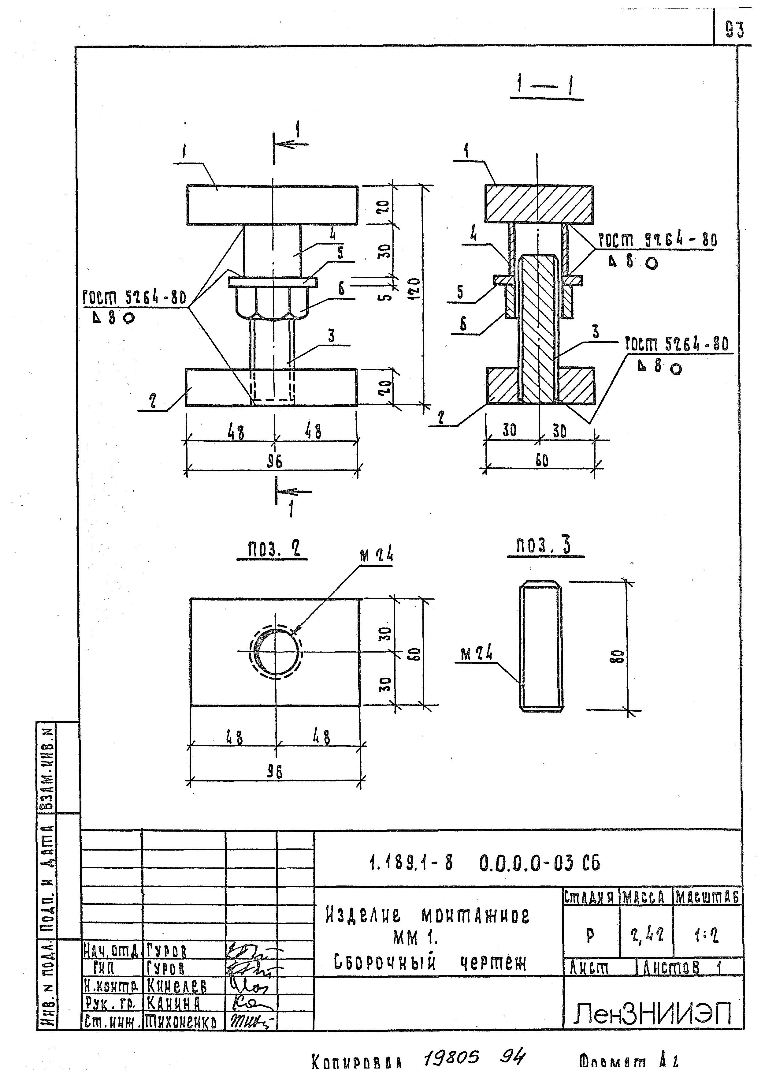 Серия 1.189.1-8