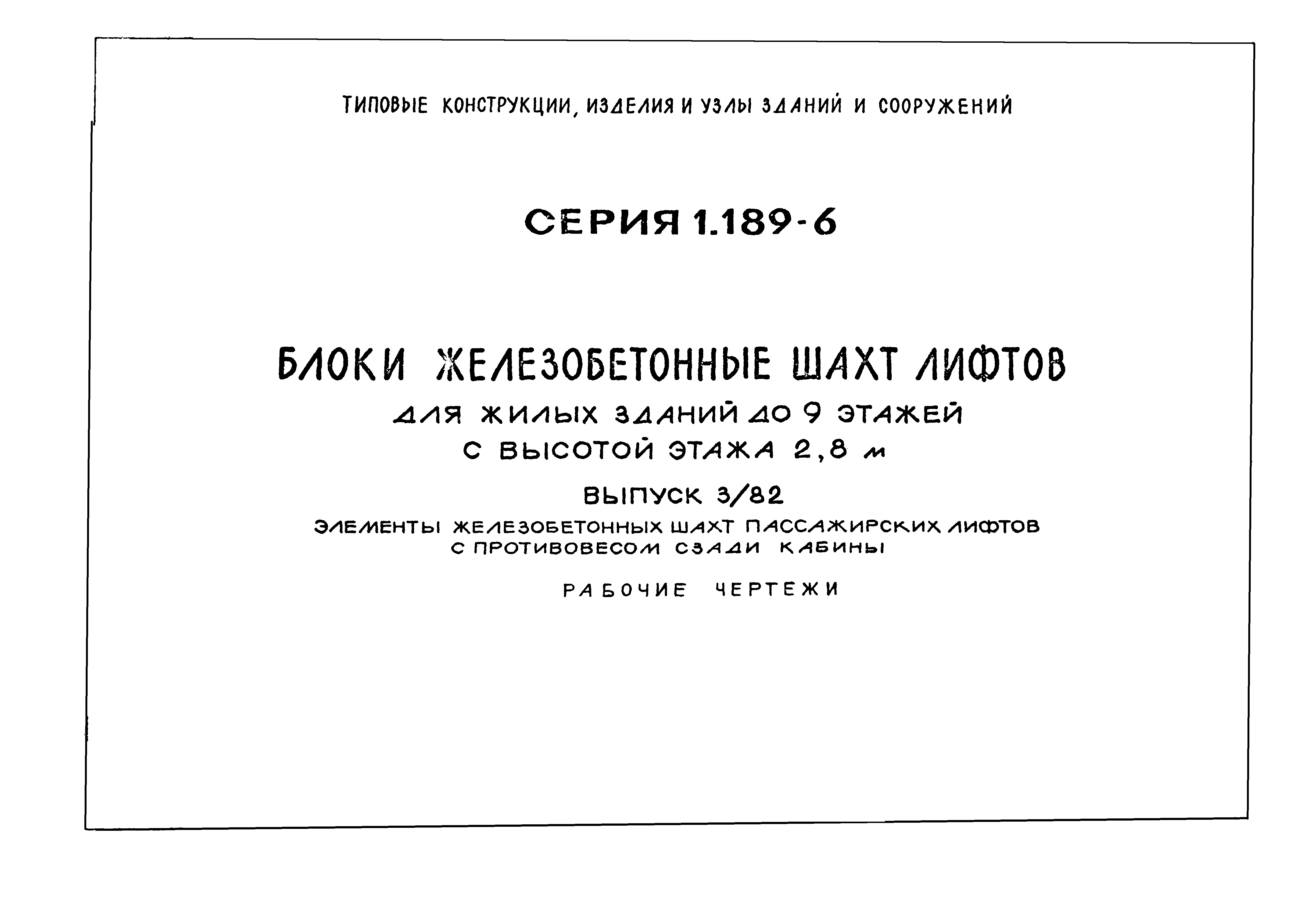 Серия 1.189-6