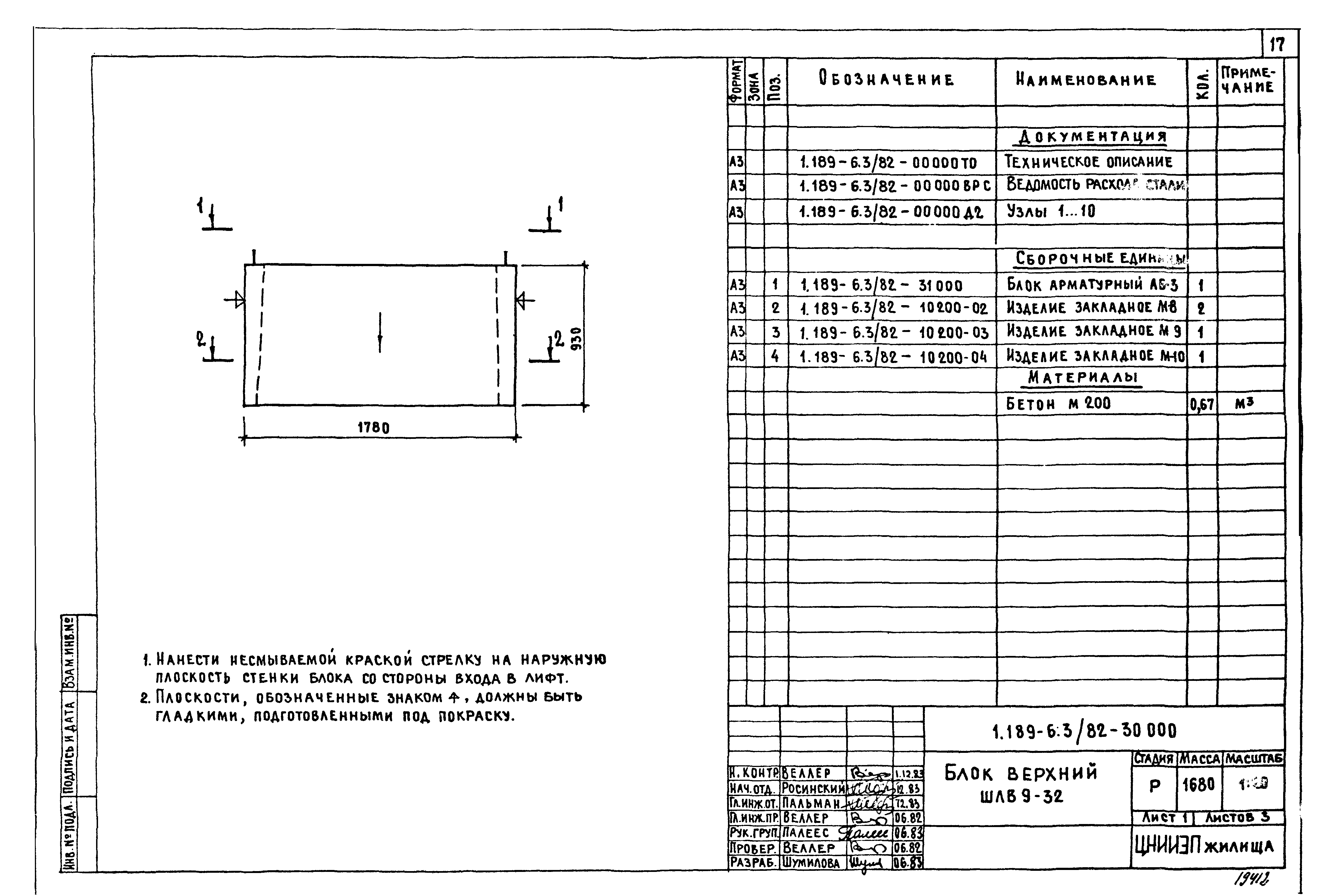 Серия 1.189-6