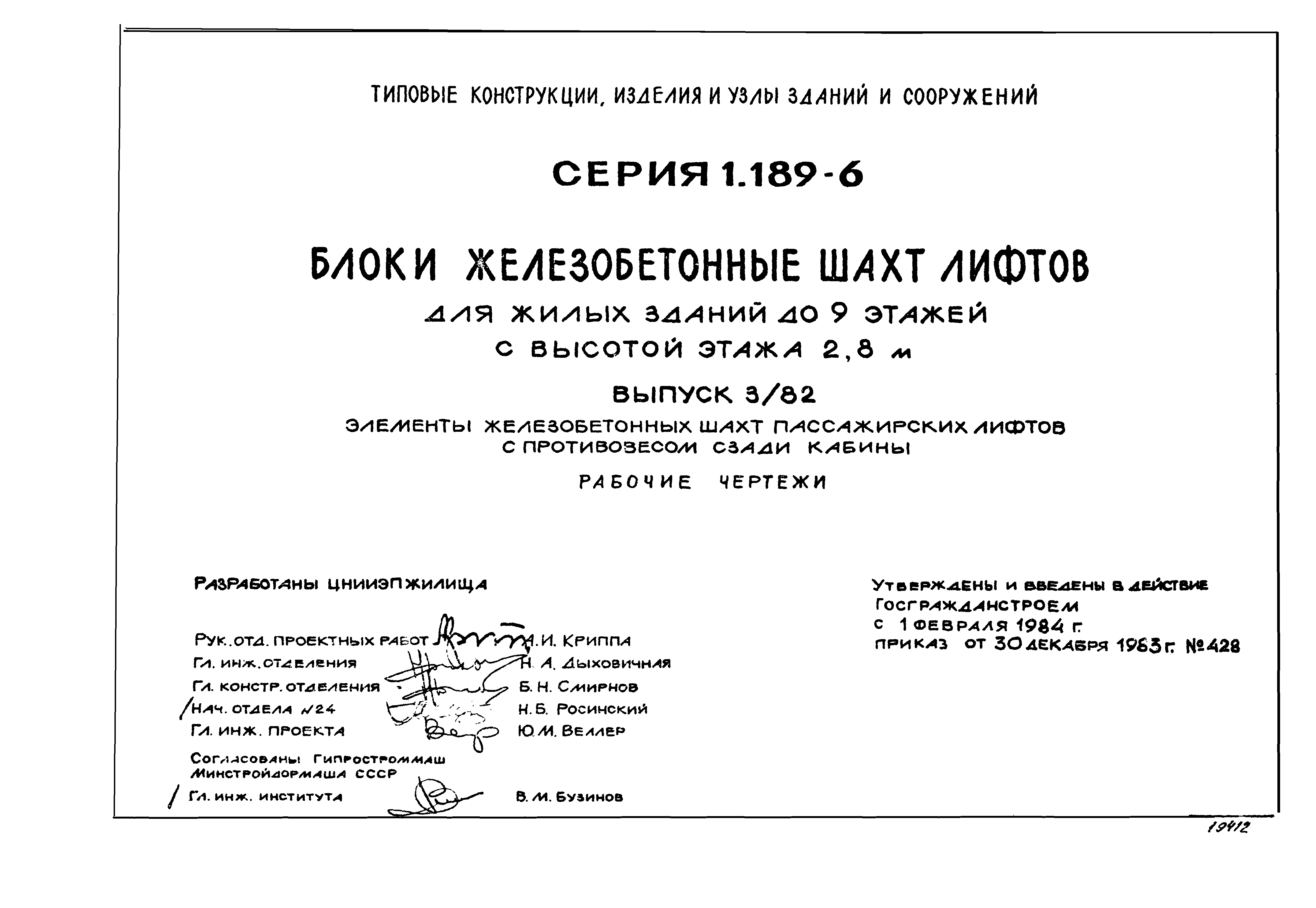 Серия 1.189-6