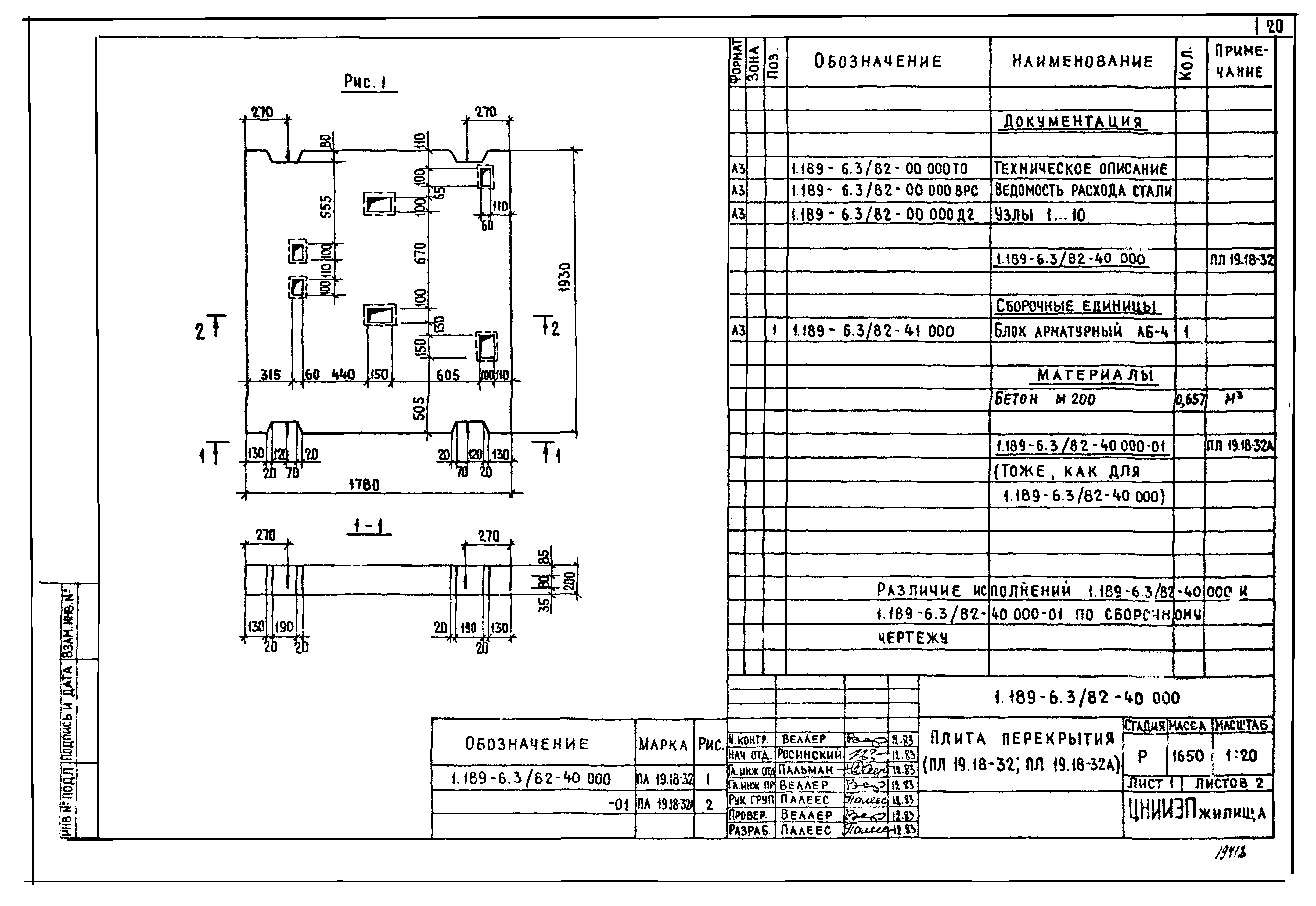 Серия 1.189-6