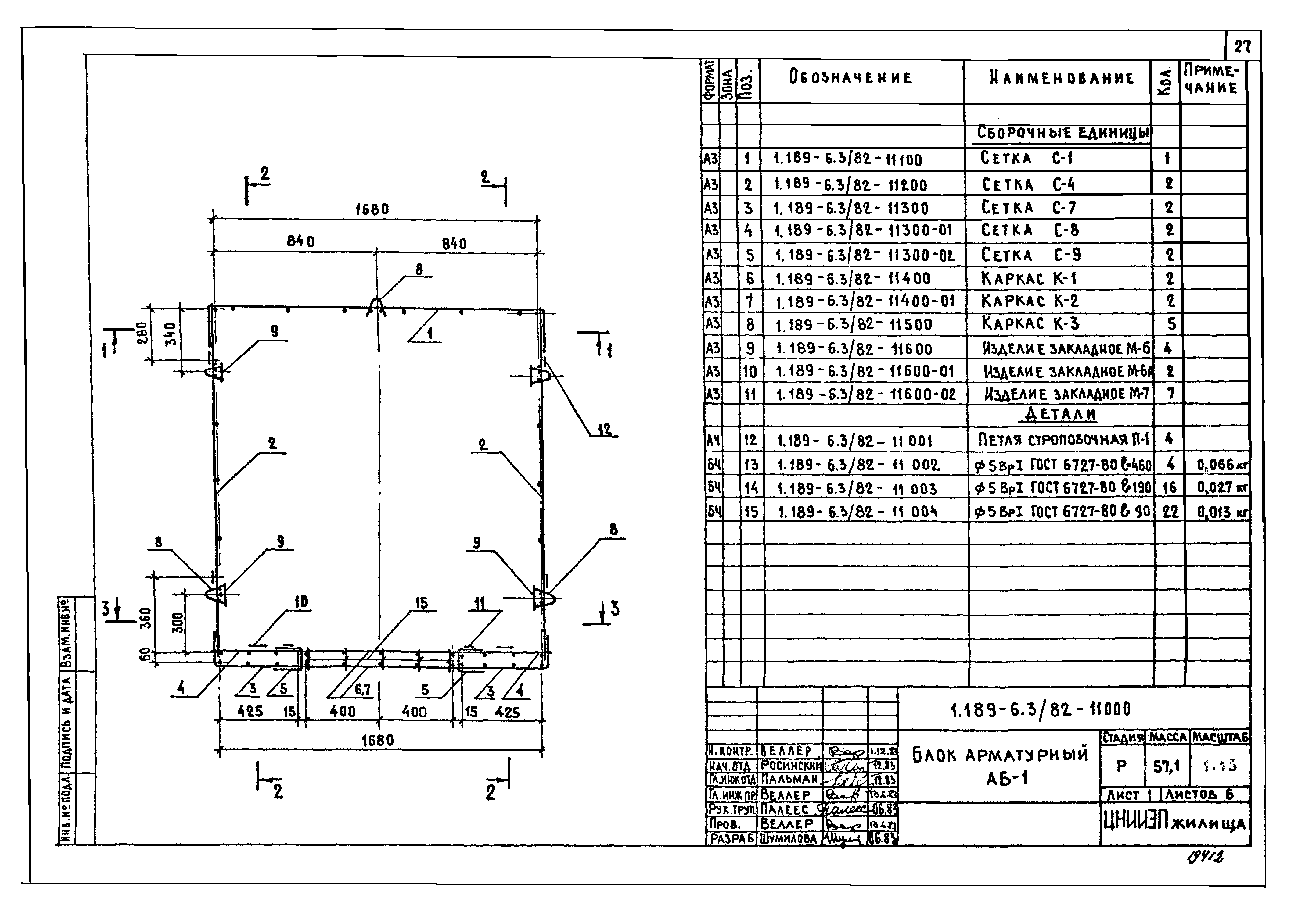 Серия 1.189-6