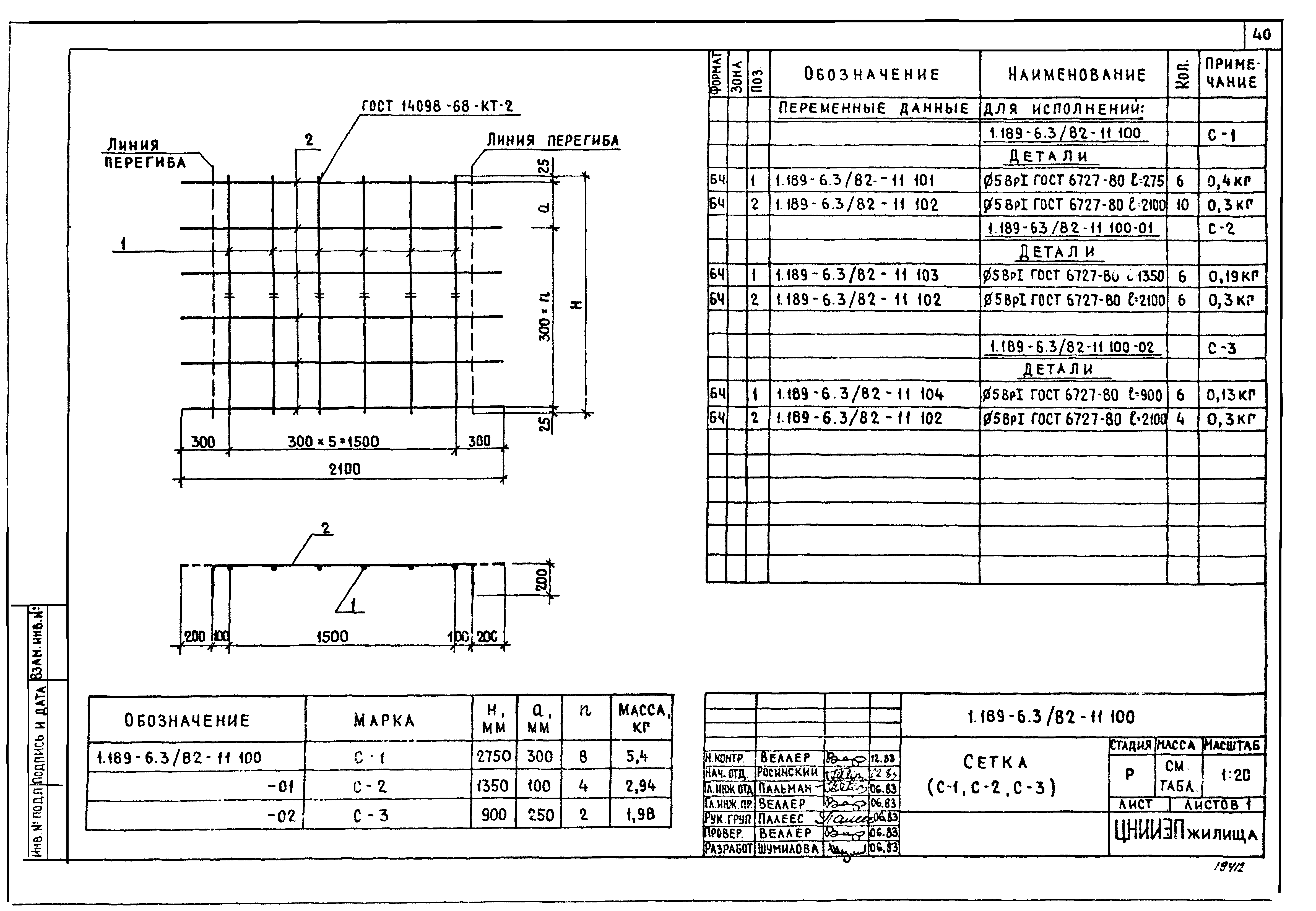 Серия 1.189-6