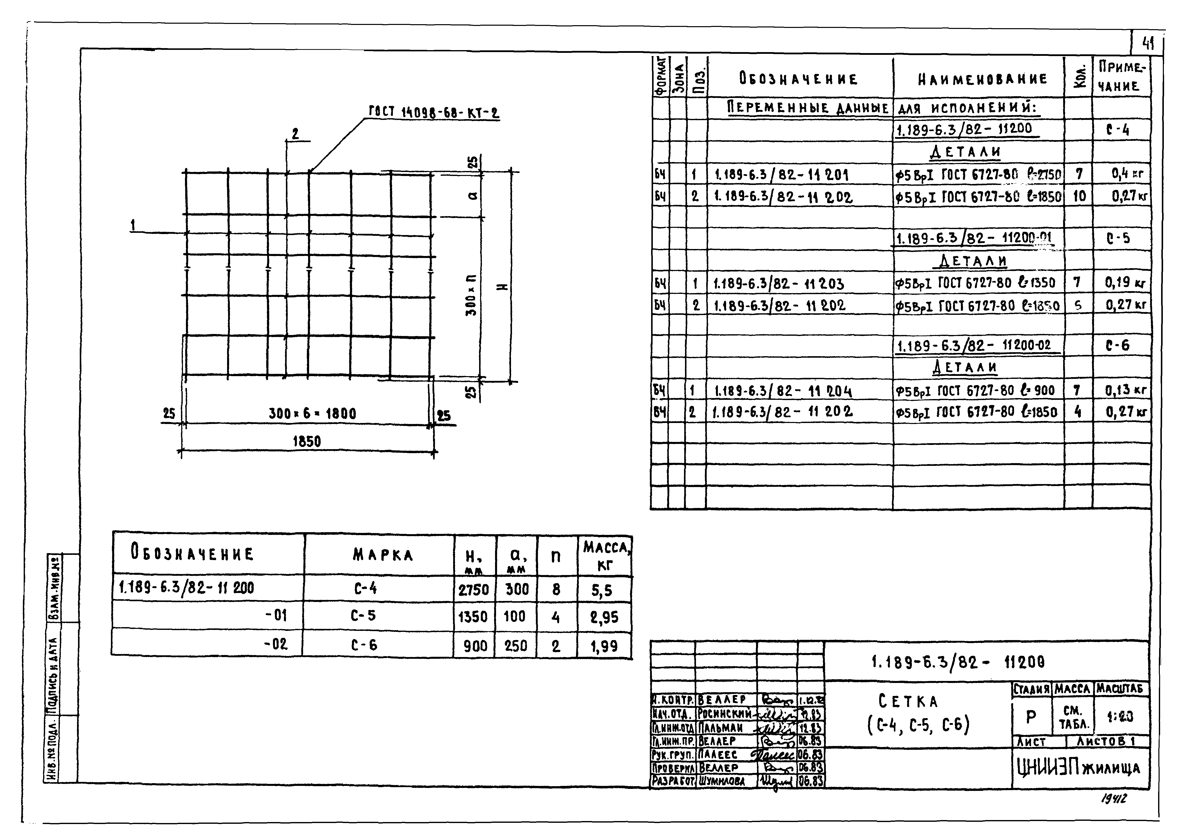 Серия 1.189-6