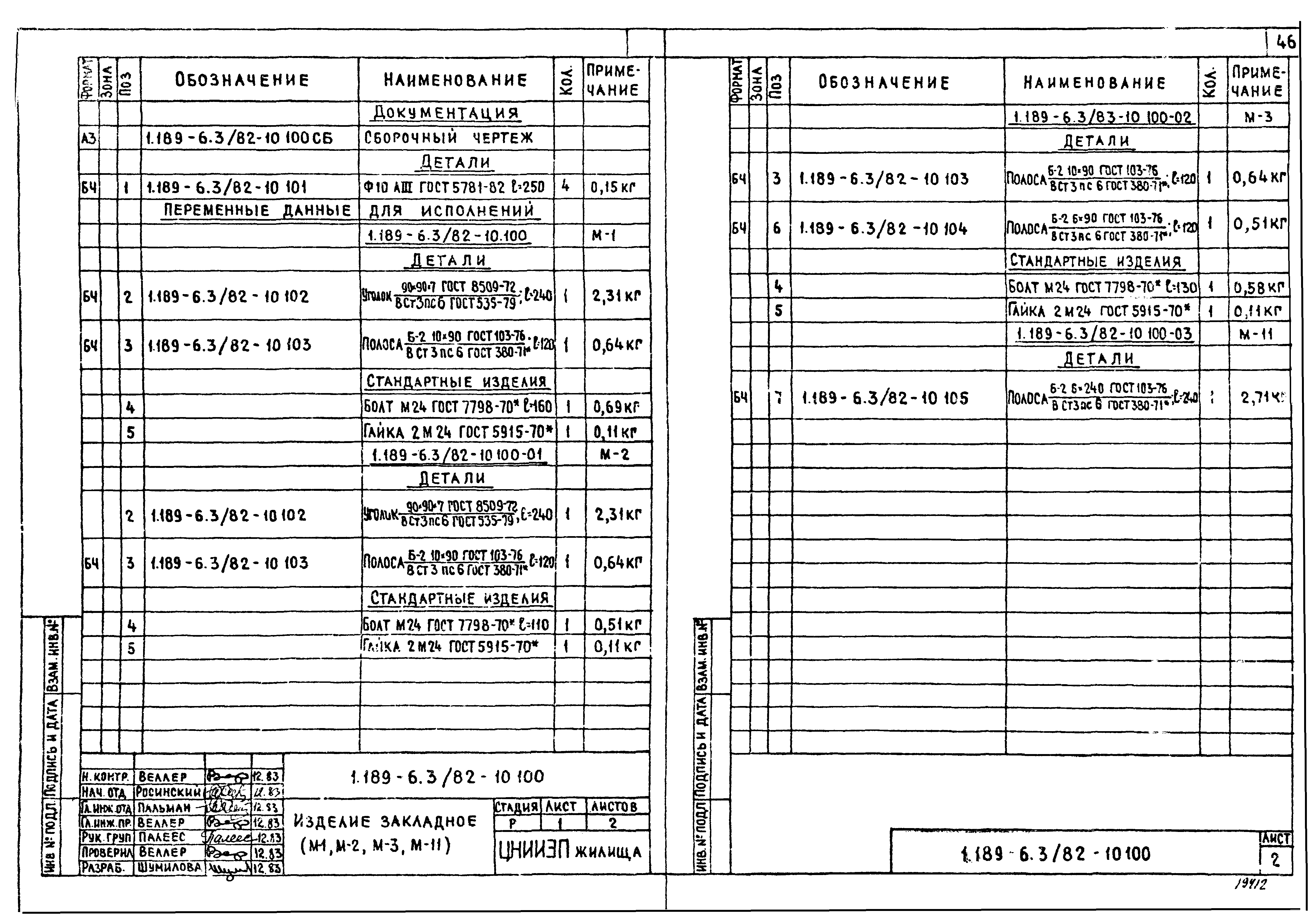 Серия 1.189-6