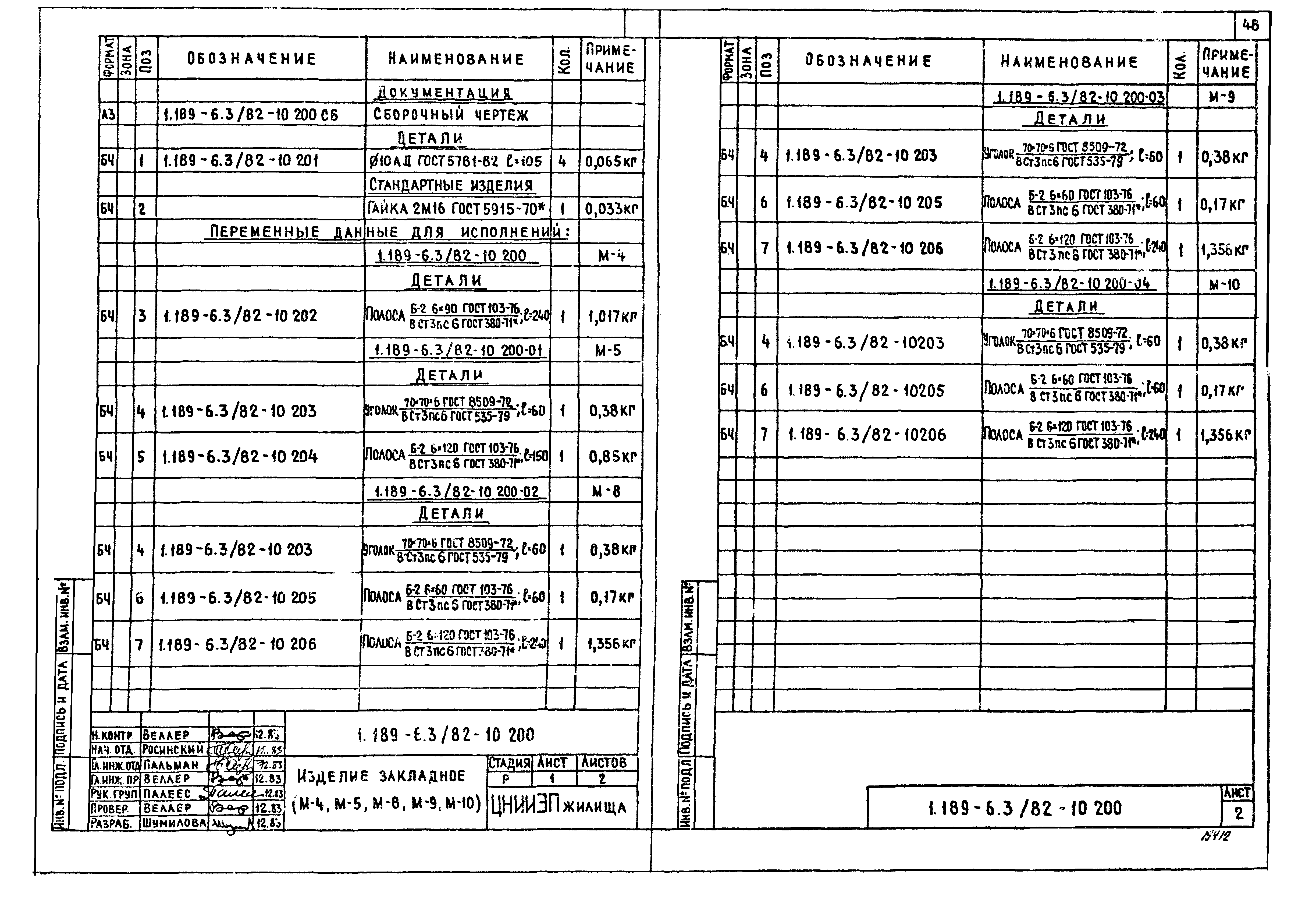 Серия 1.189-6