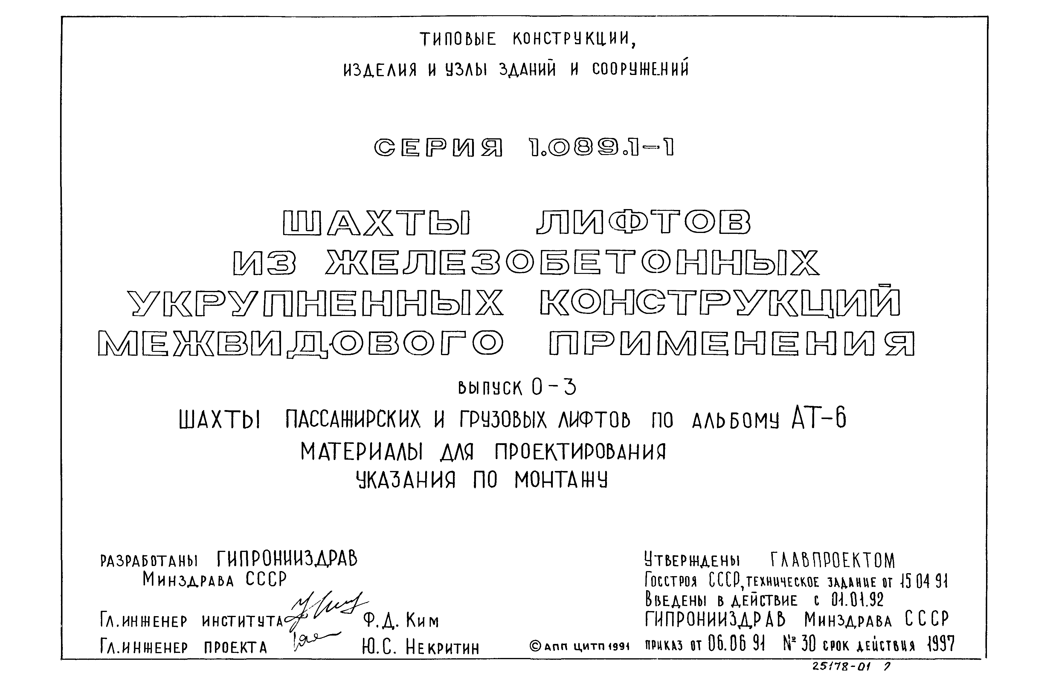 Серия 1.089.1-1