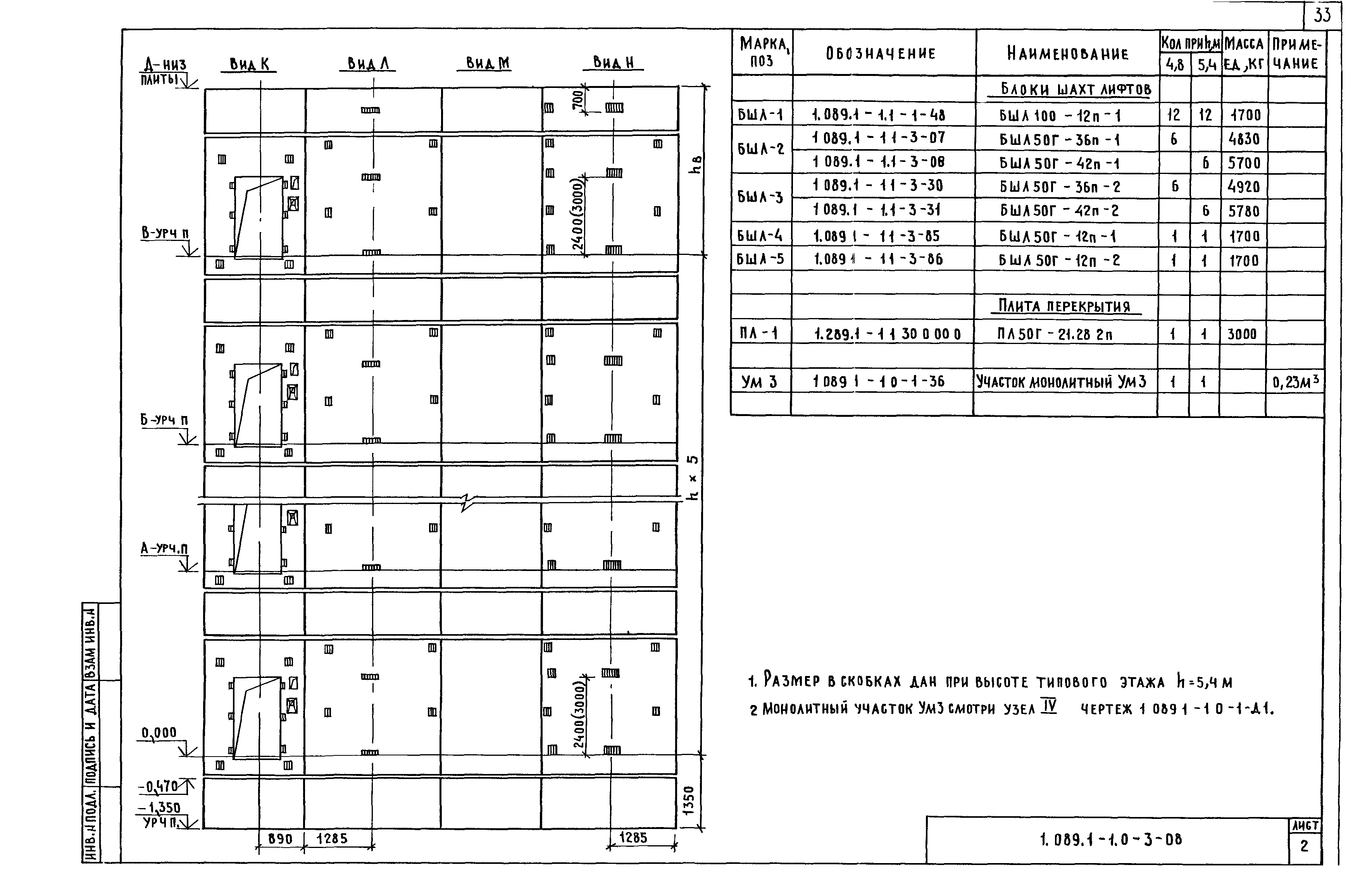 Серия 1.089.1-1