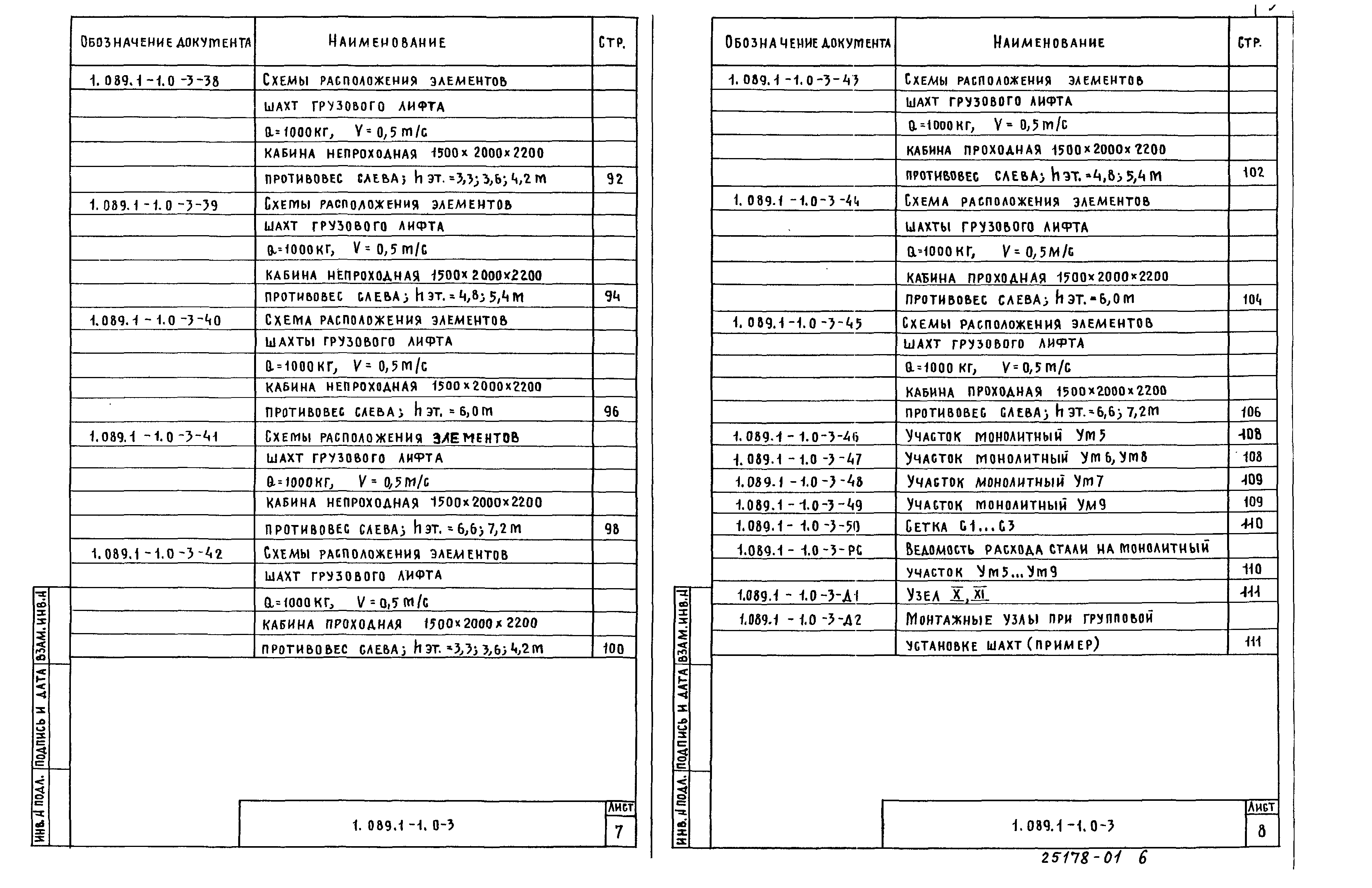 Серия 1.089.1-1