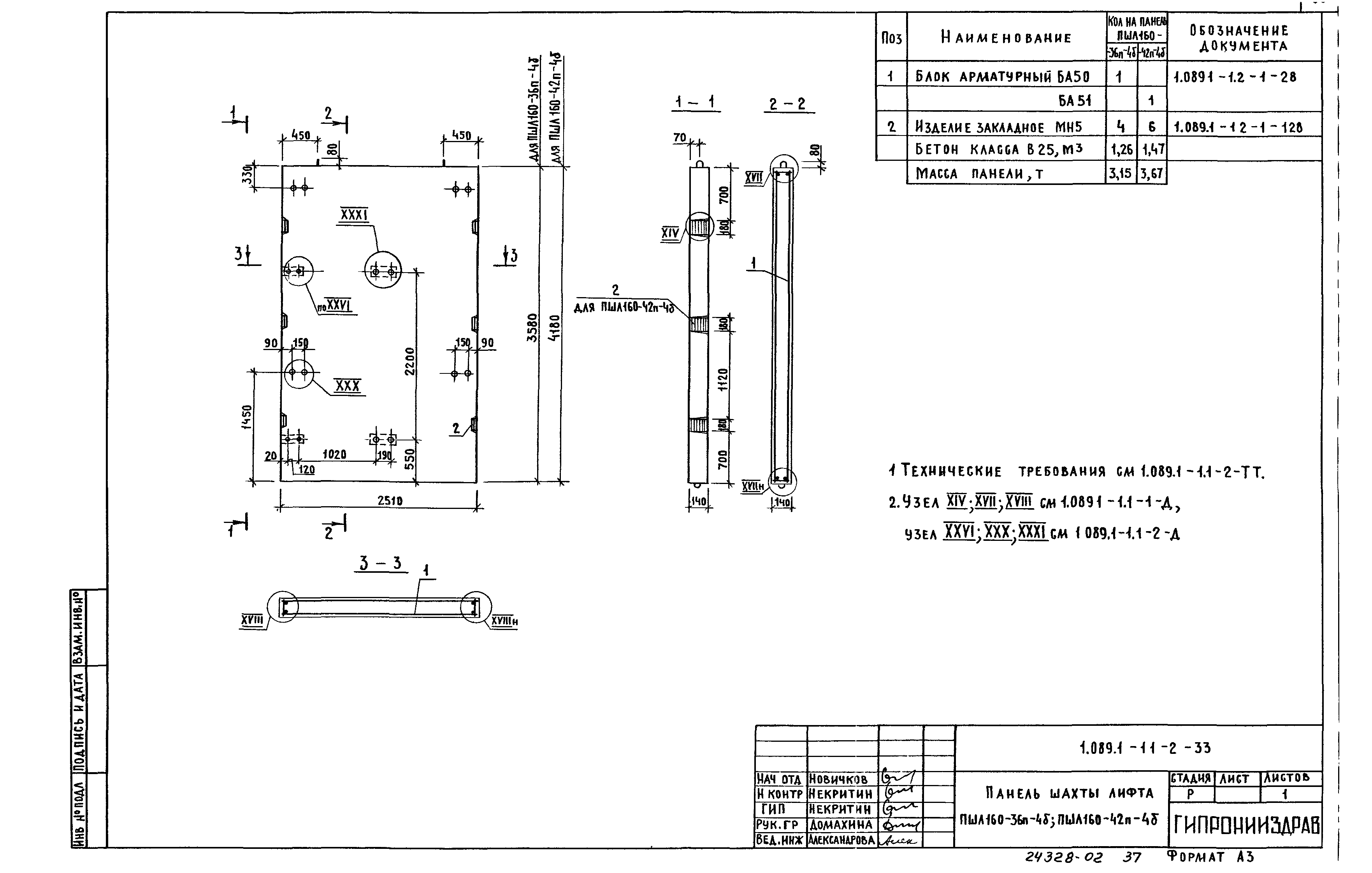 Серия 1.089.1-1