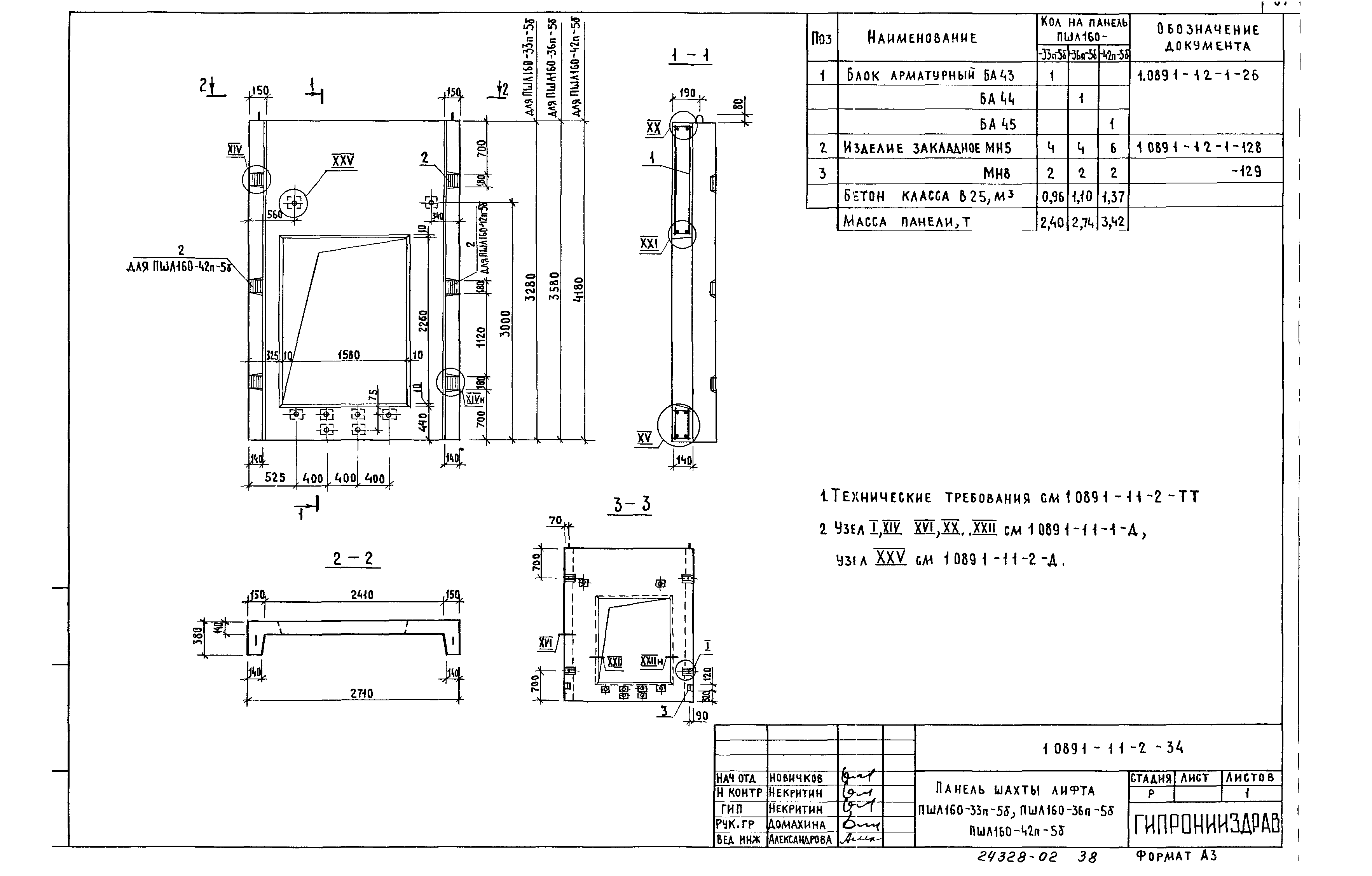Серия 1.089.1-1