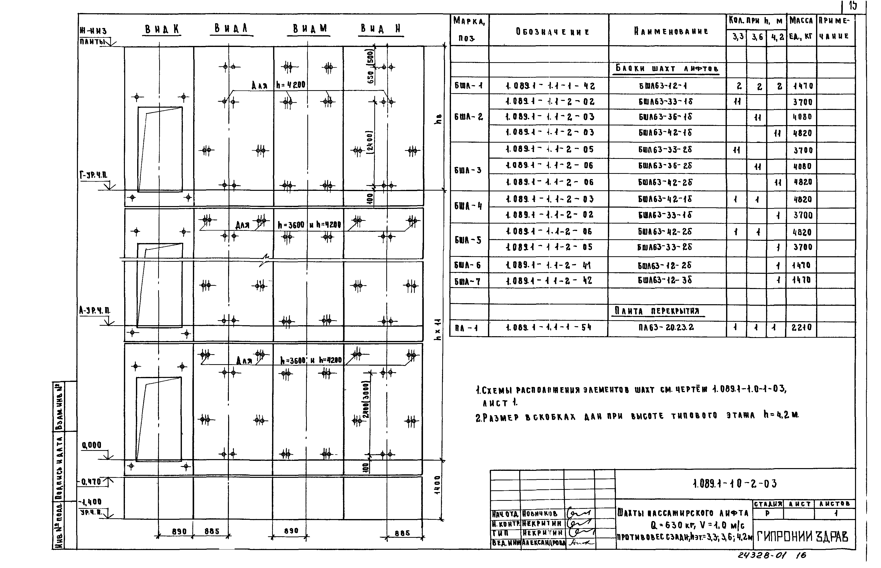 Серия 1.089.1-1