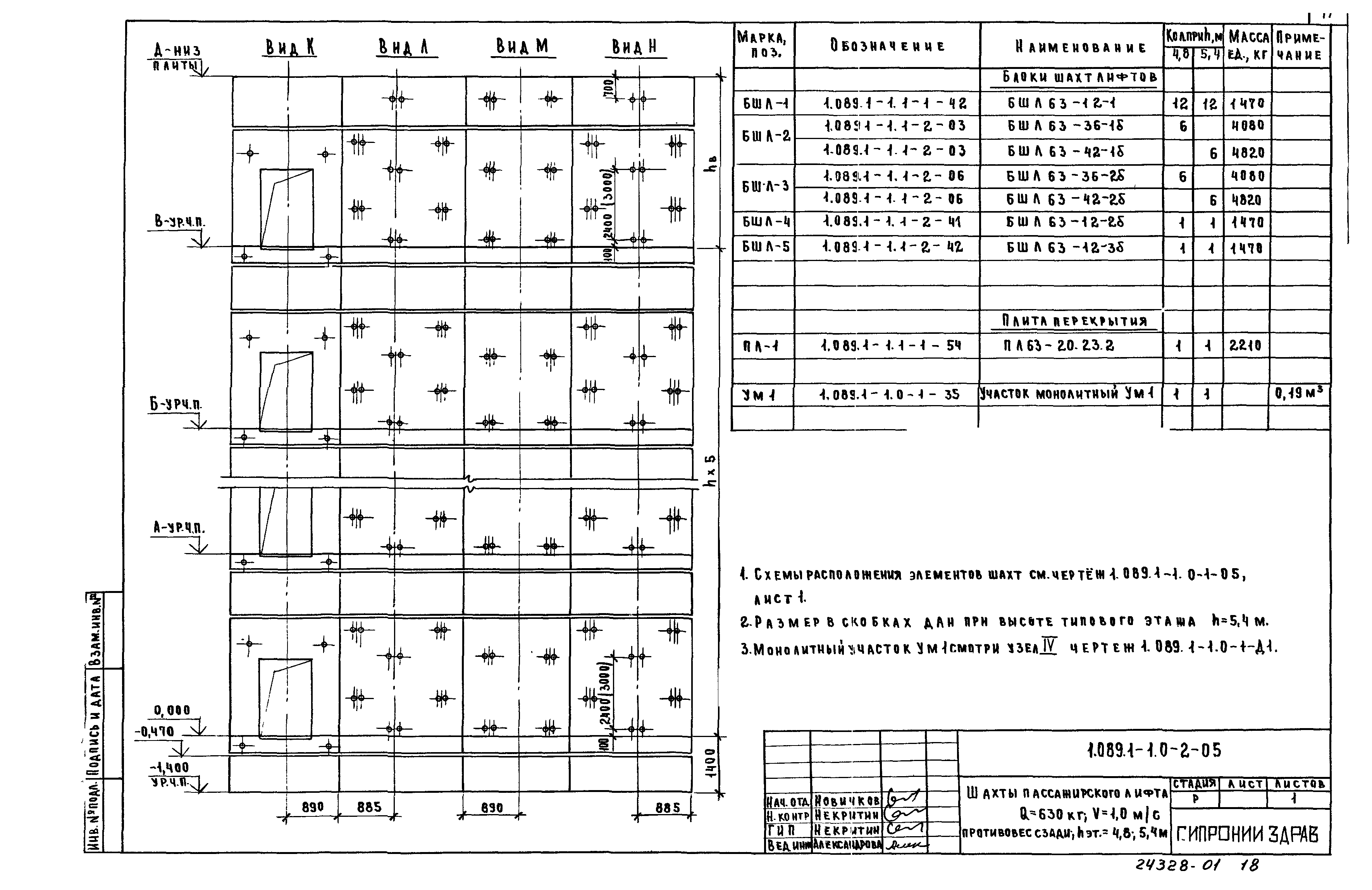 Серия 1.089.1-1