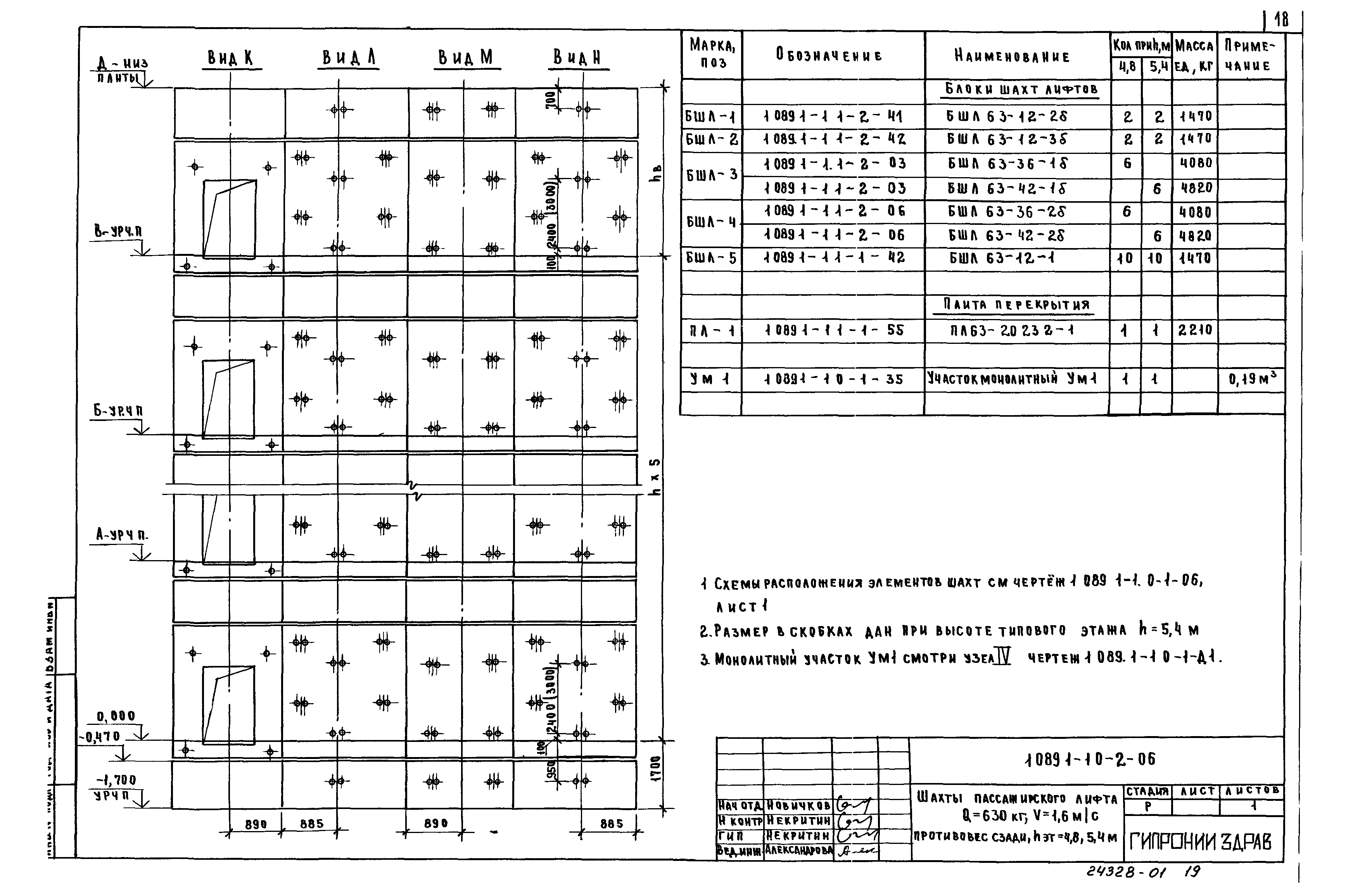 Серия 1.089.1-1