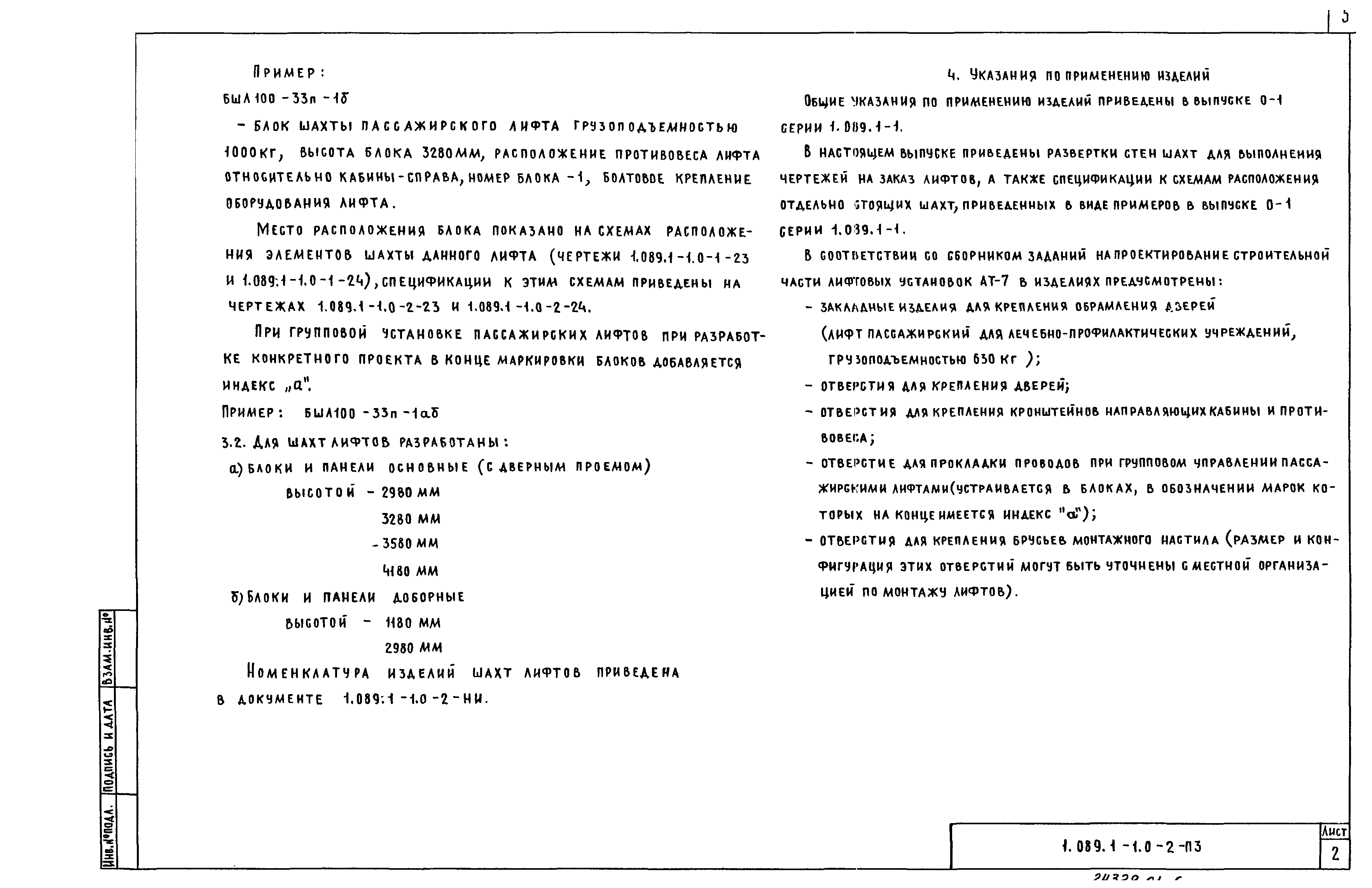 Серия 1.089.1-1