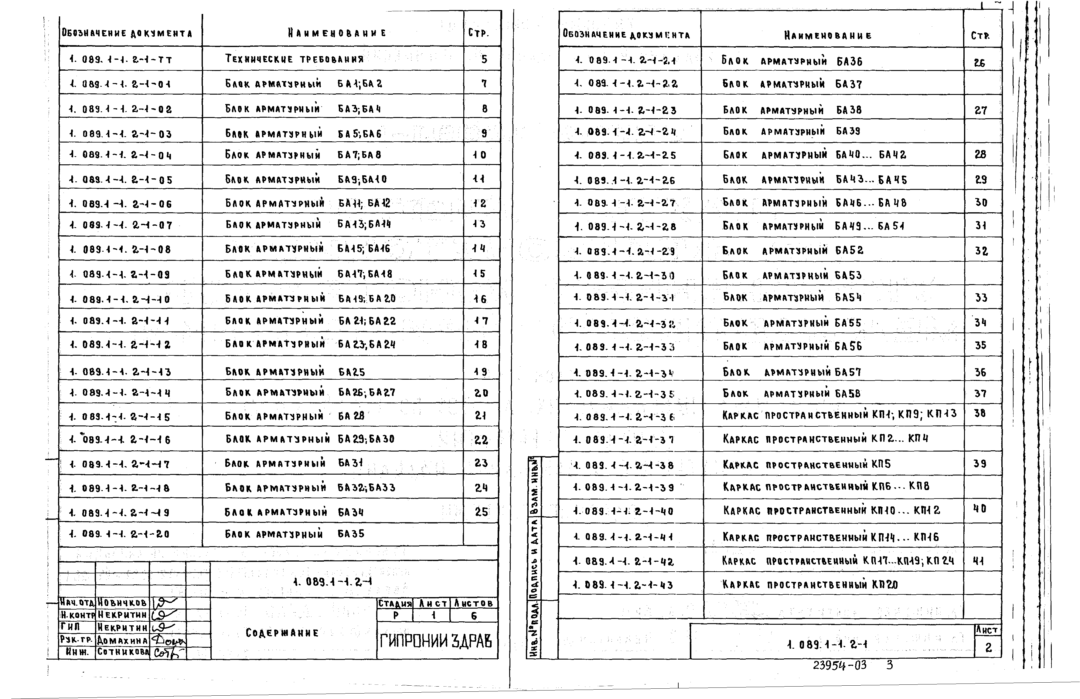 Серия 1.089.1-1