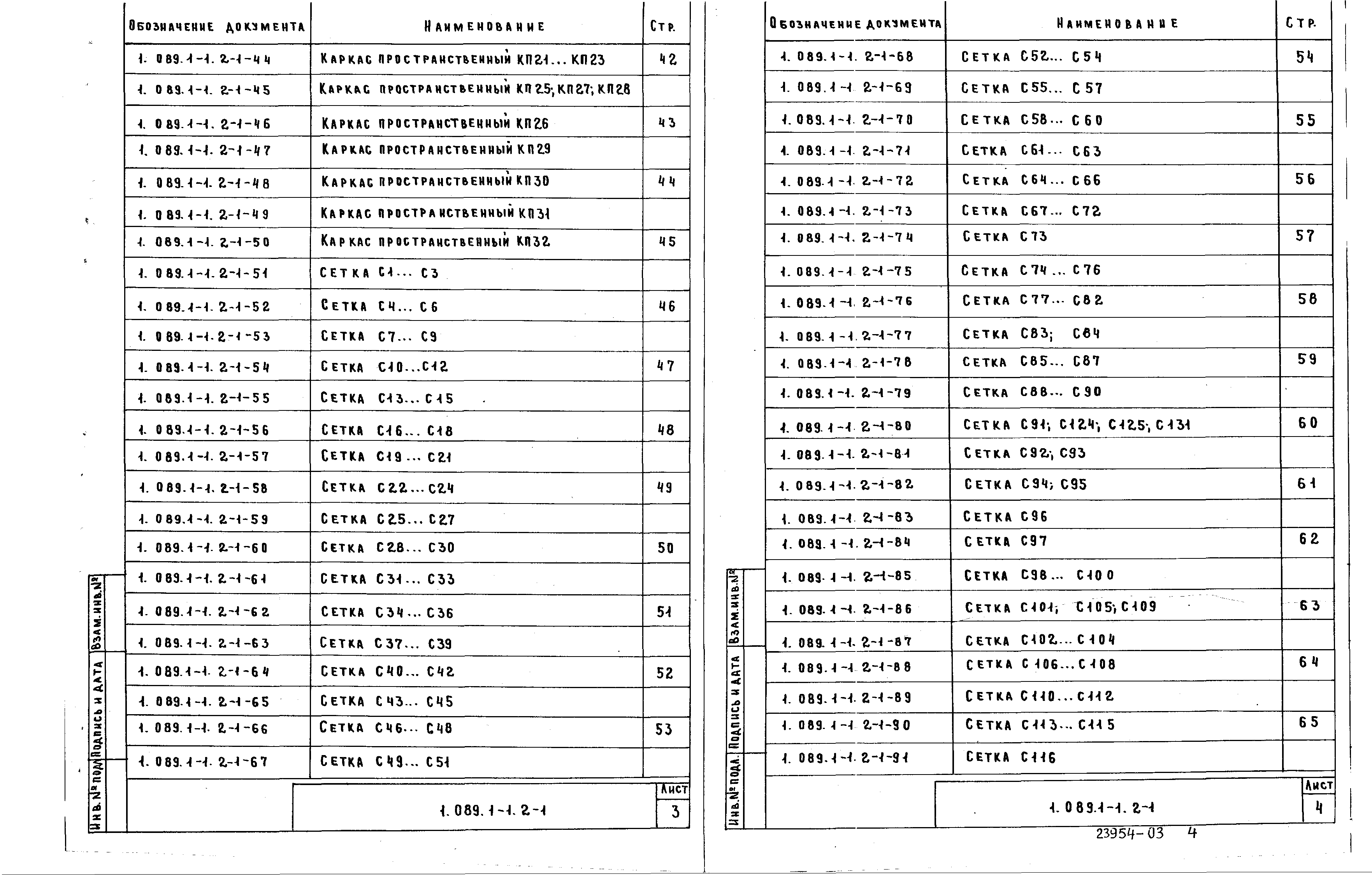 Серия 1.089.1-1