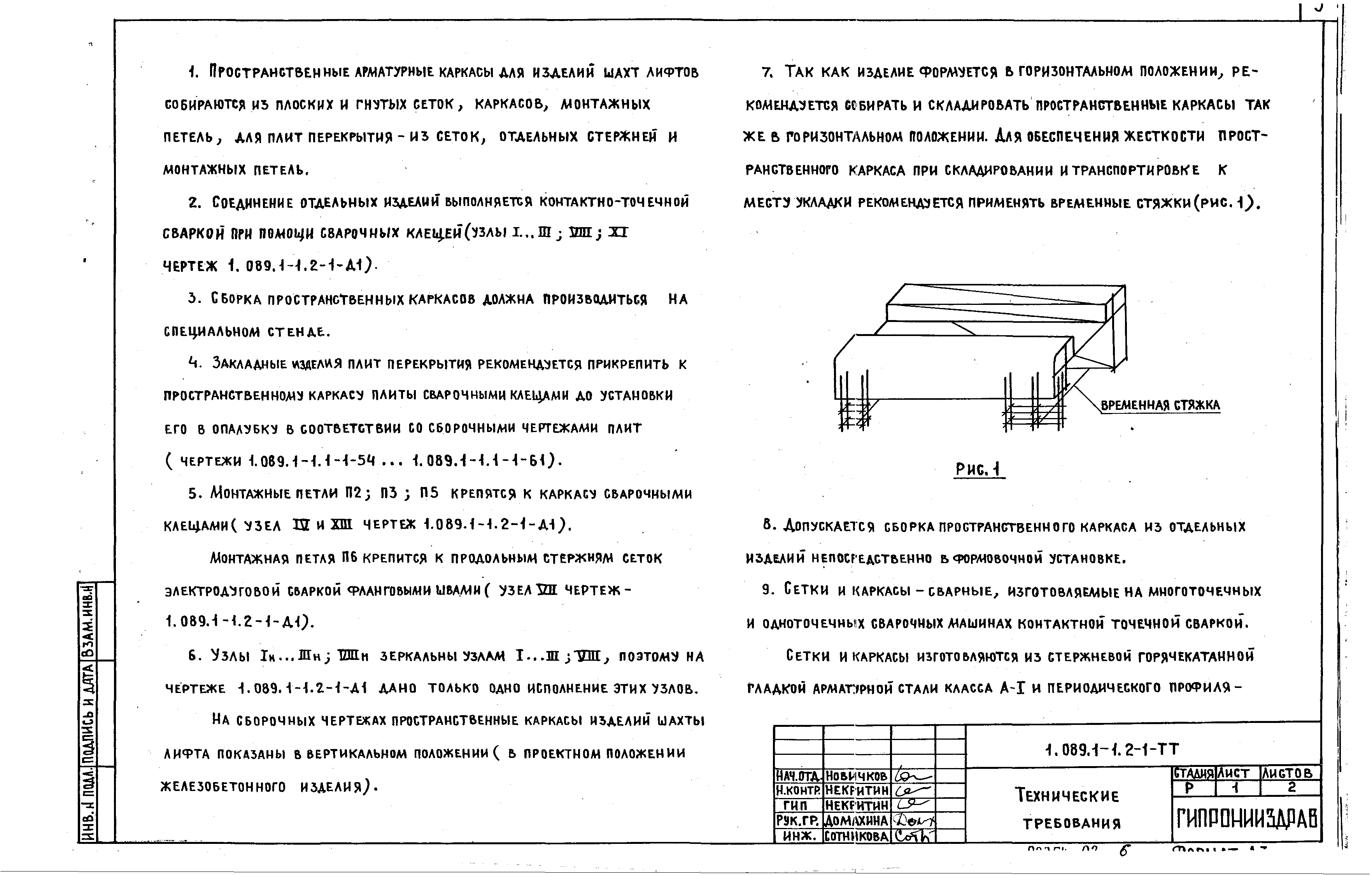 Серия 1.089.1-1