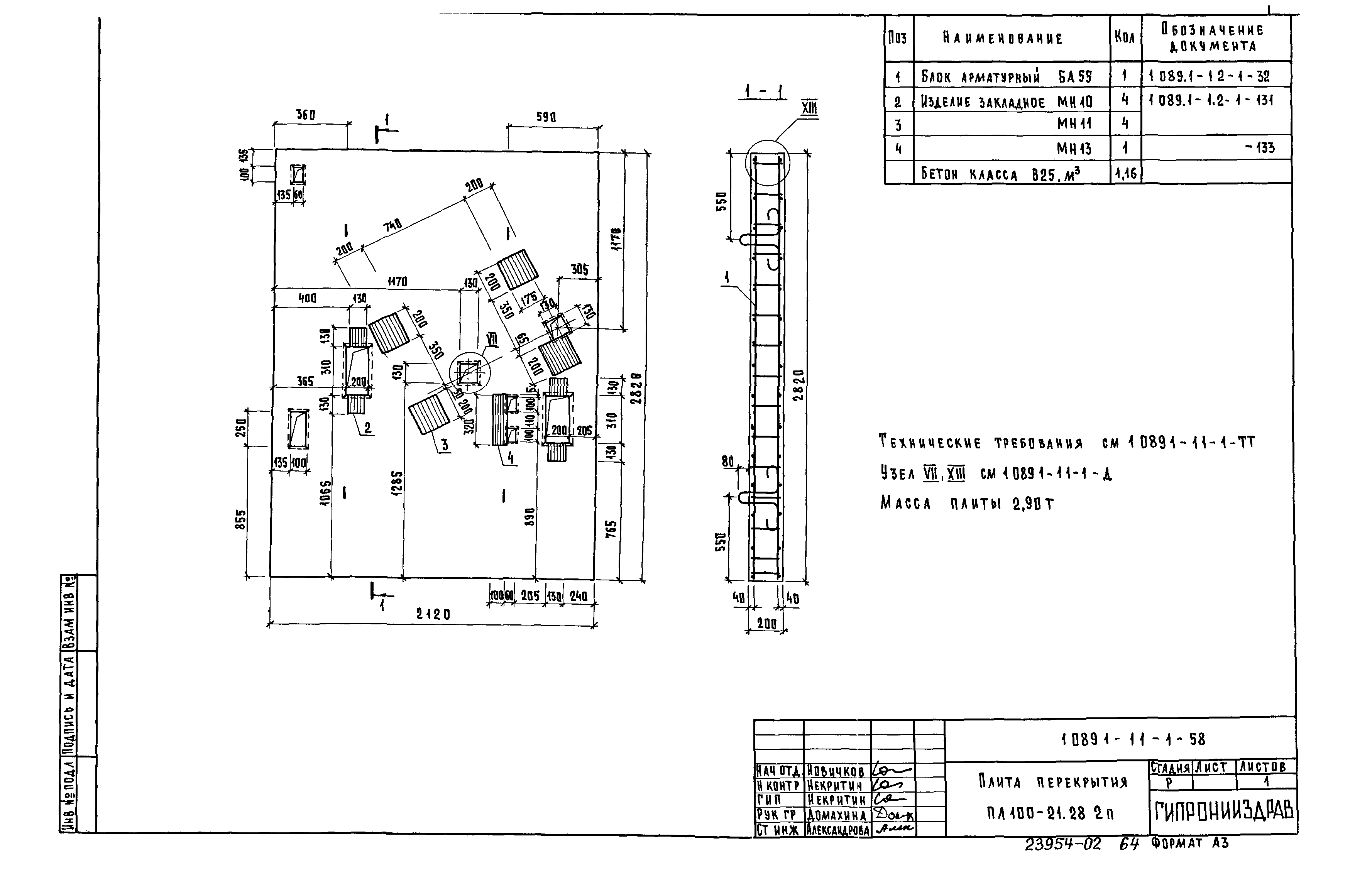 Серия 1.089.1-1