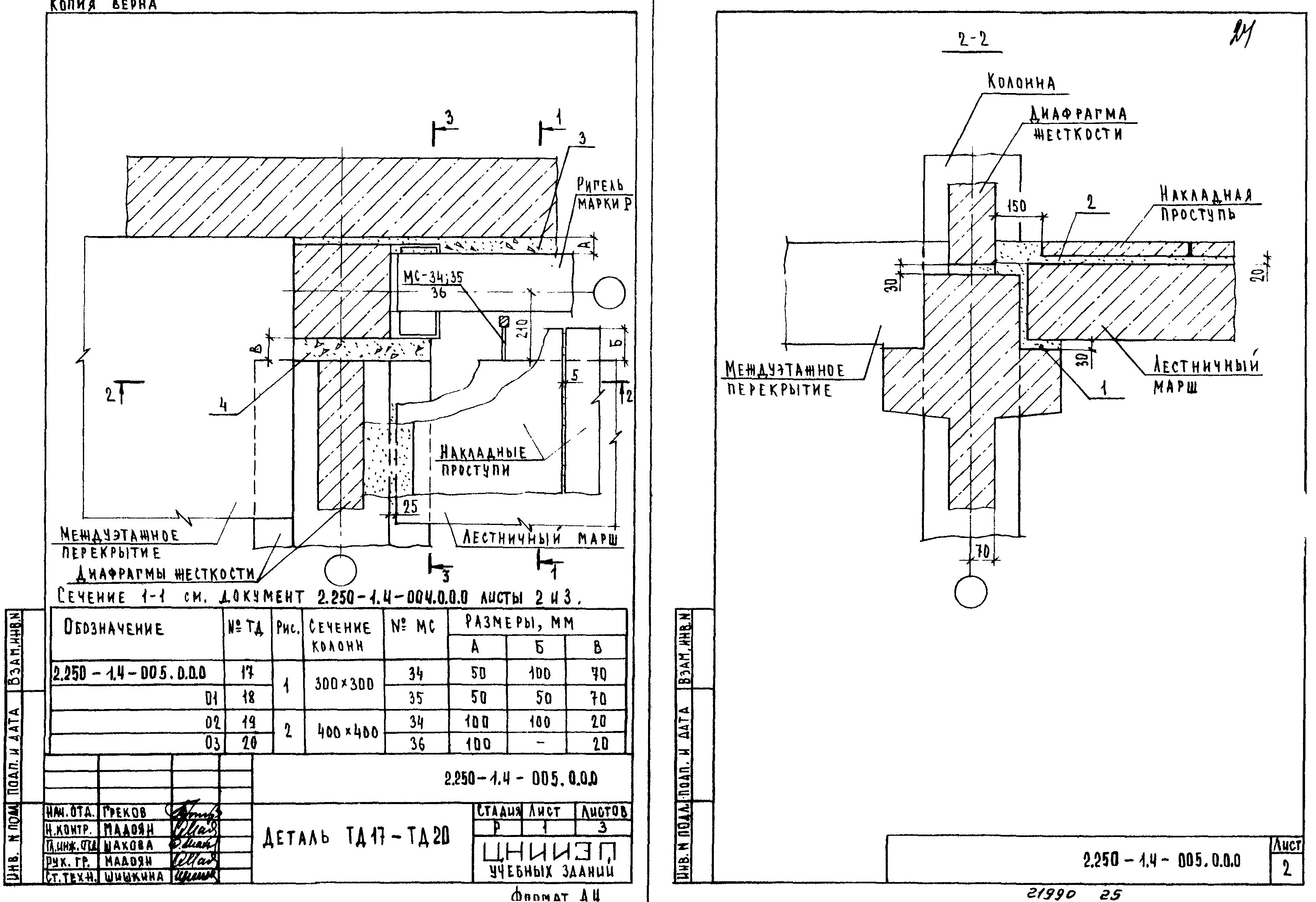 Серия 2.250-1