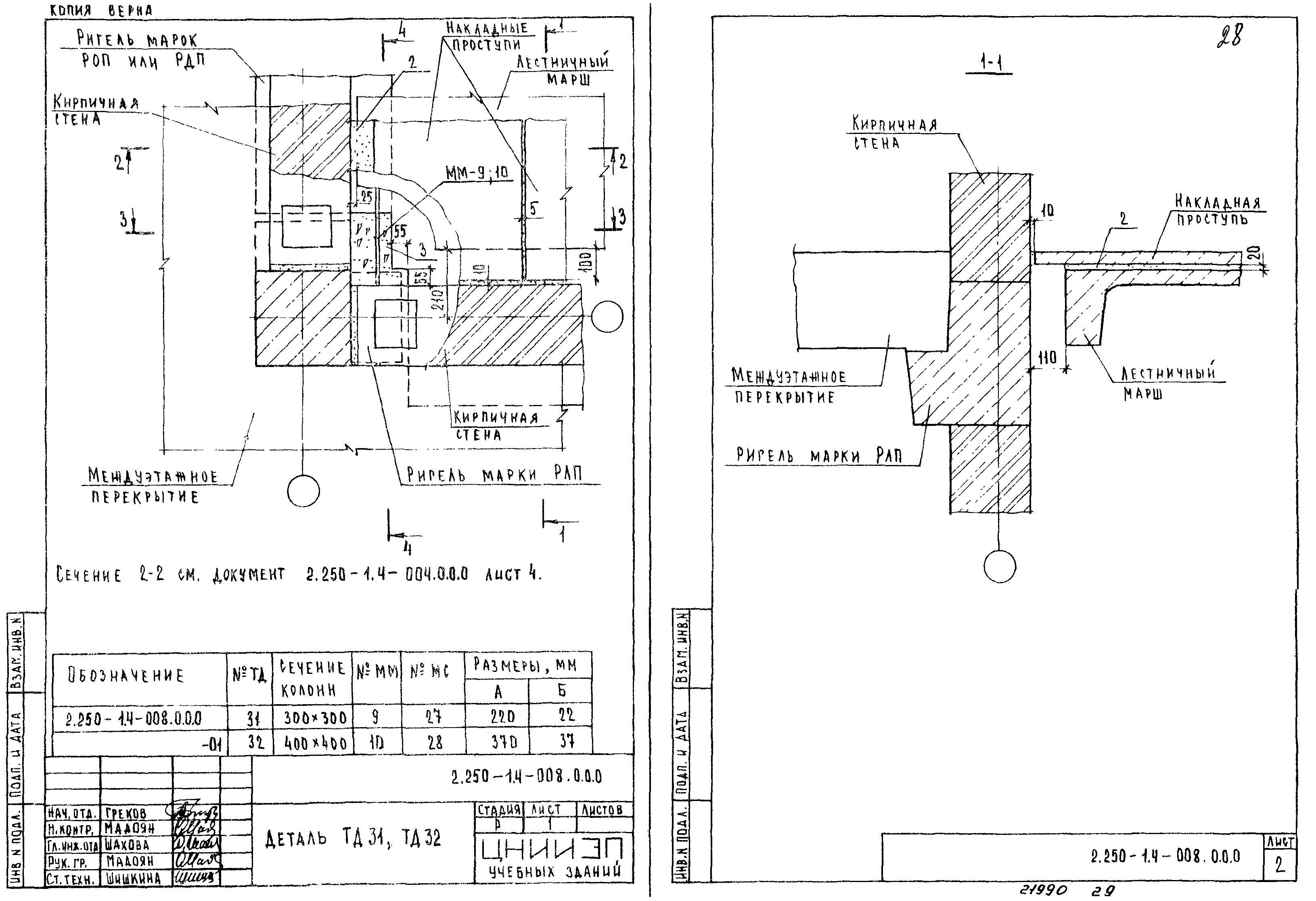 Серия 2.250-1