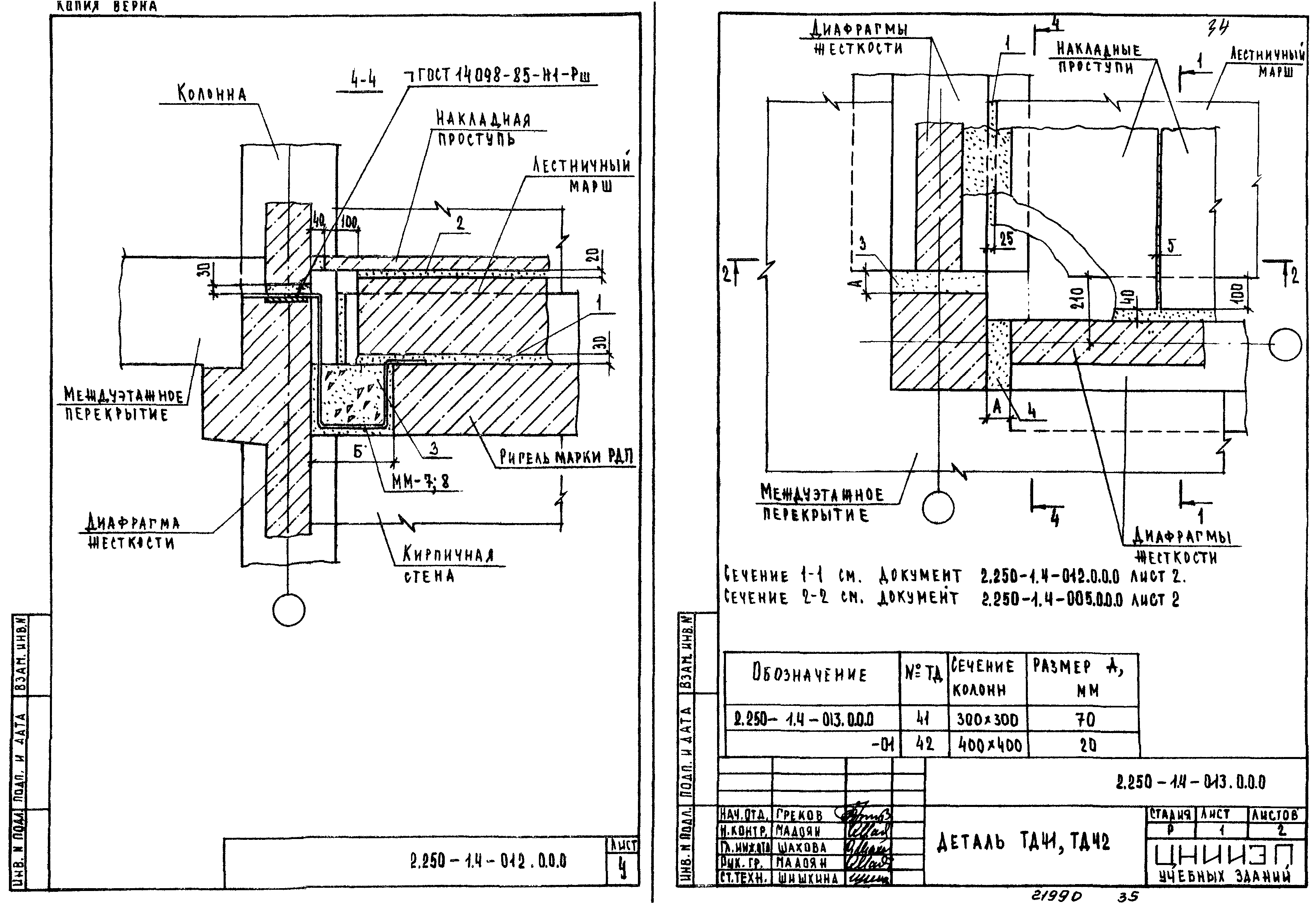 Серия 2.250-1