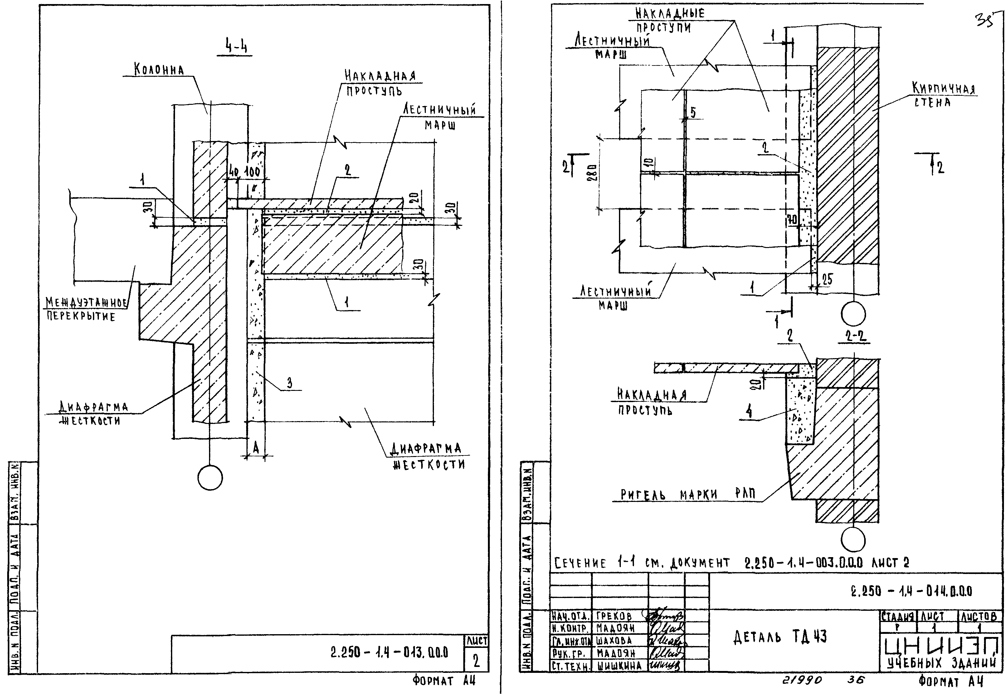 Серия 2.250-1