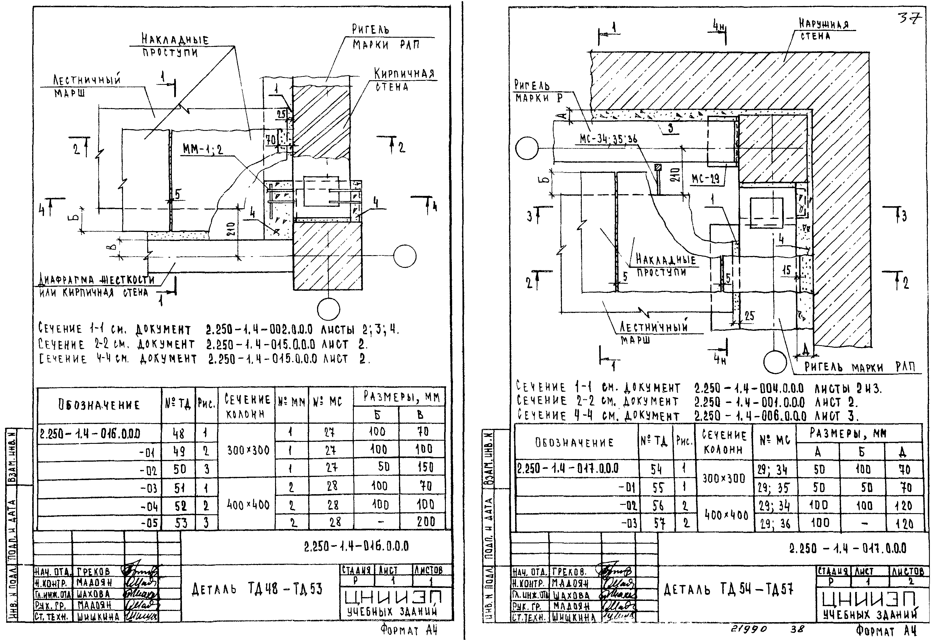 Серия 2.250-1