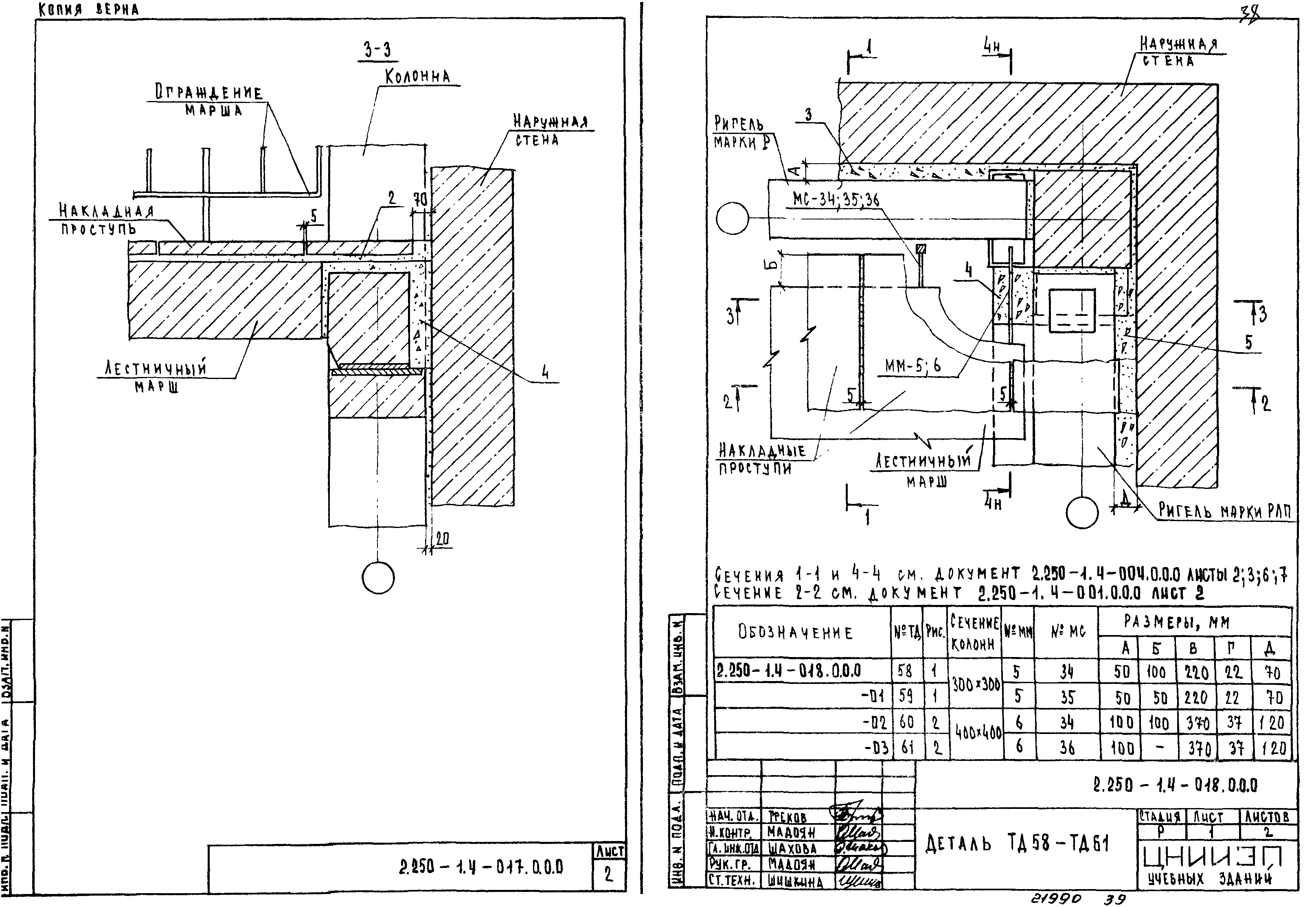 Серия 2.250-1