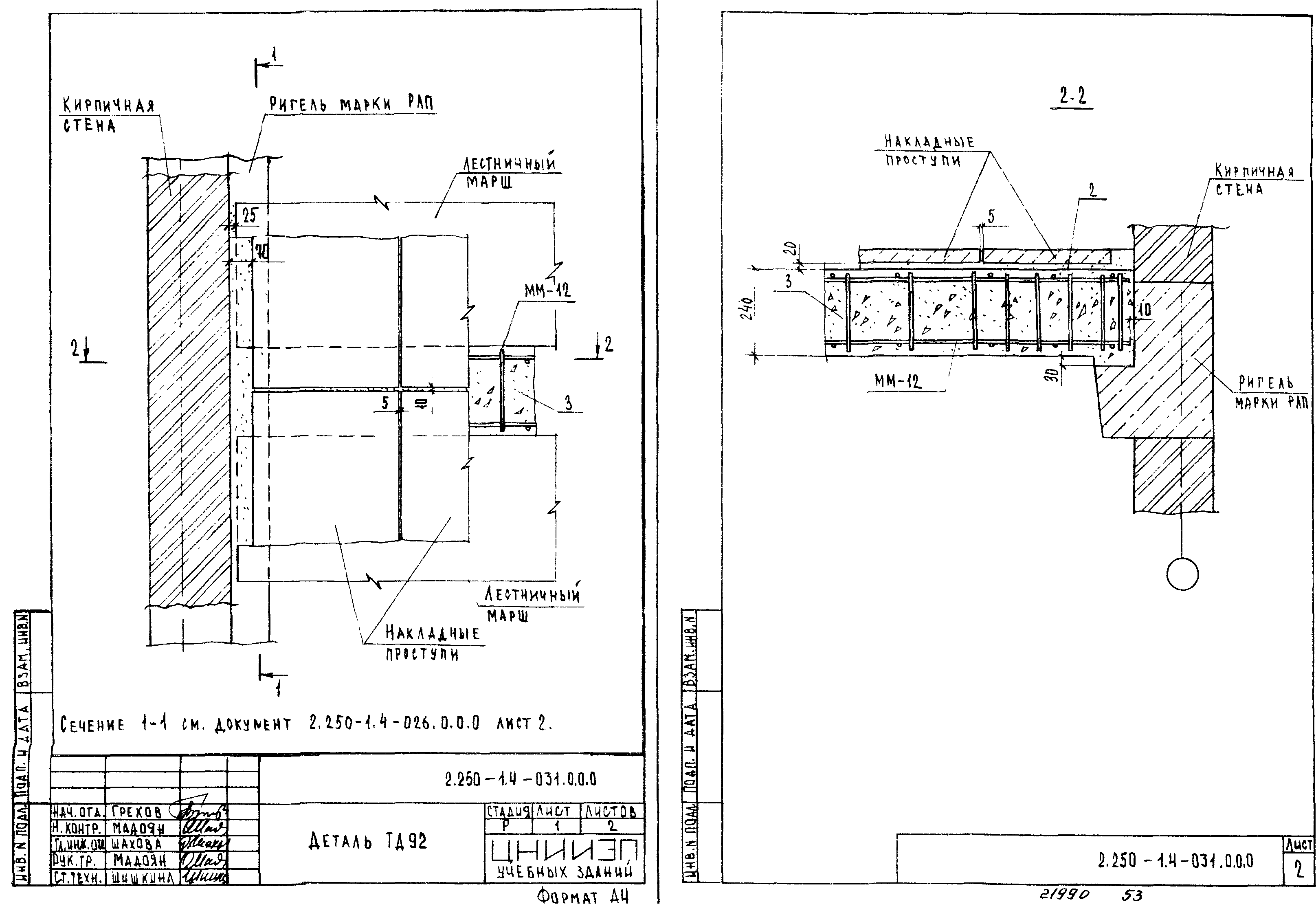 Серия 2.250-1