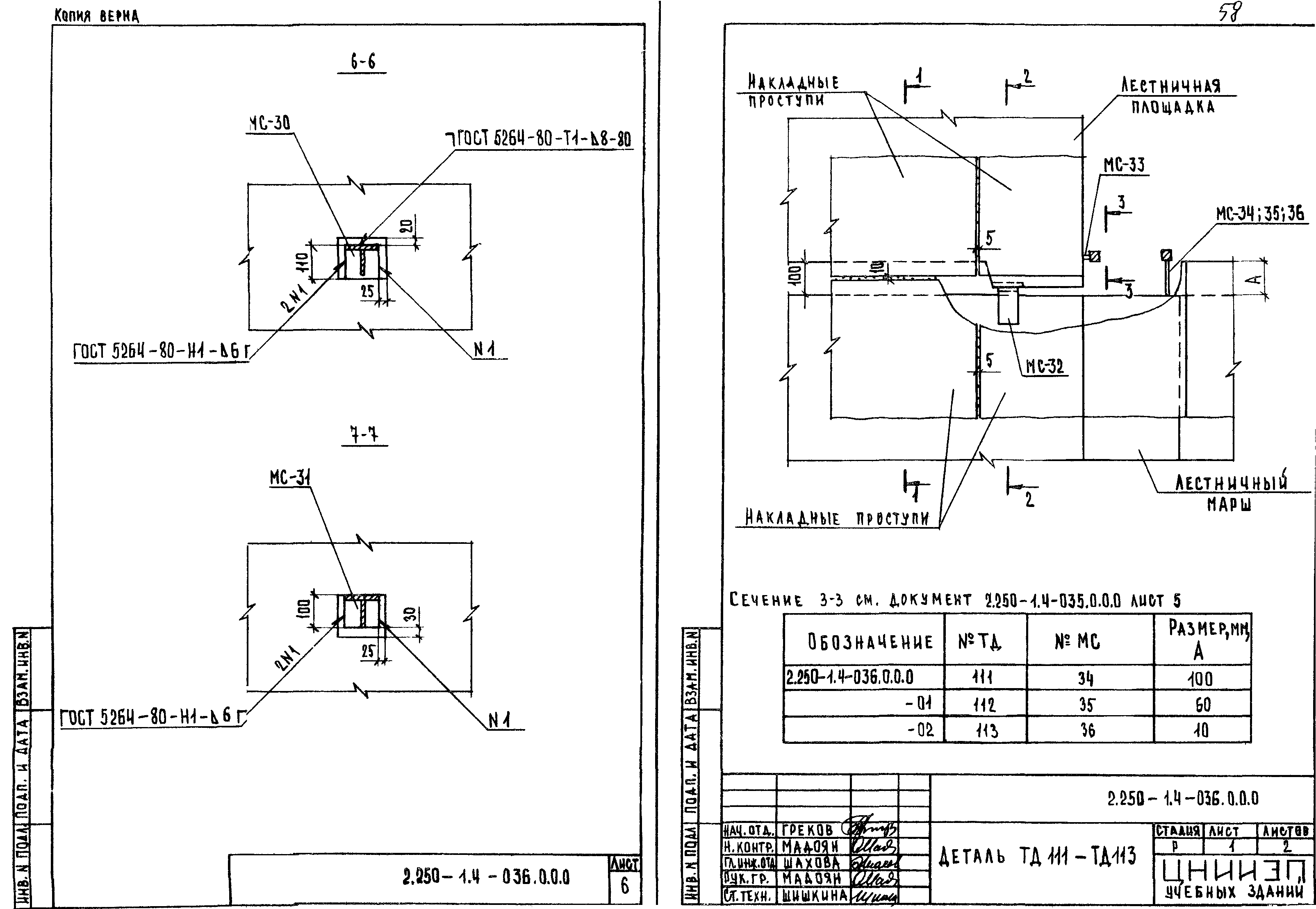 Серия 2.250-1