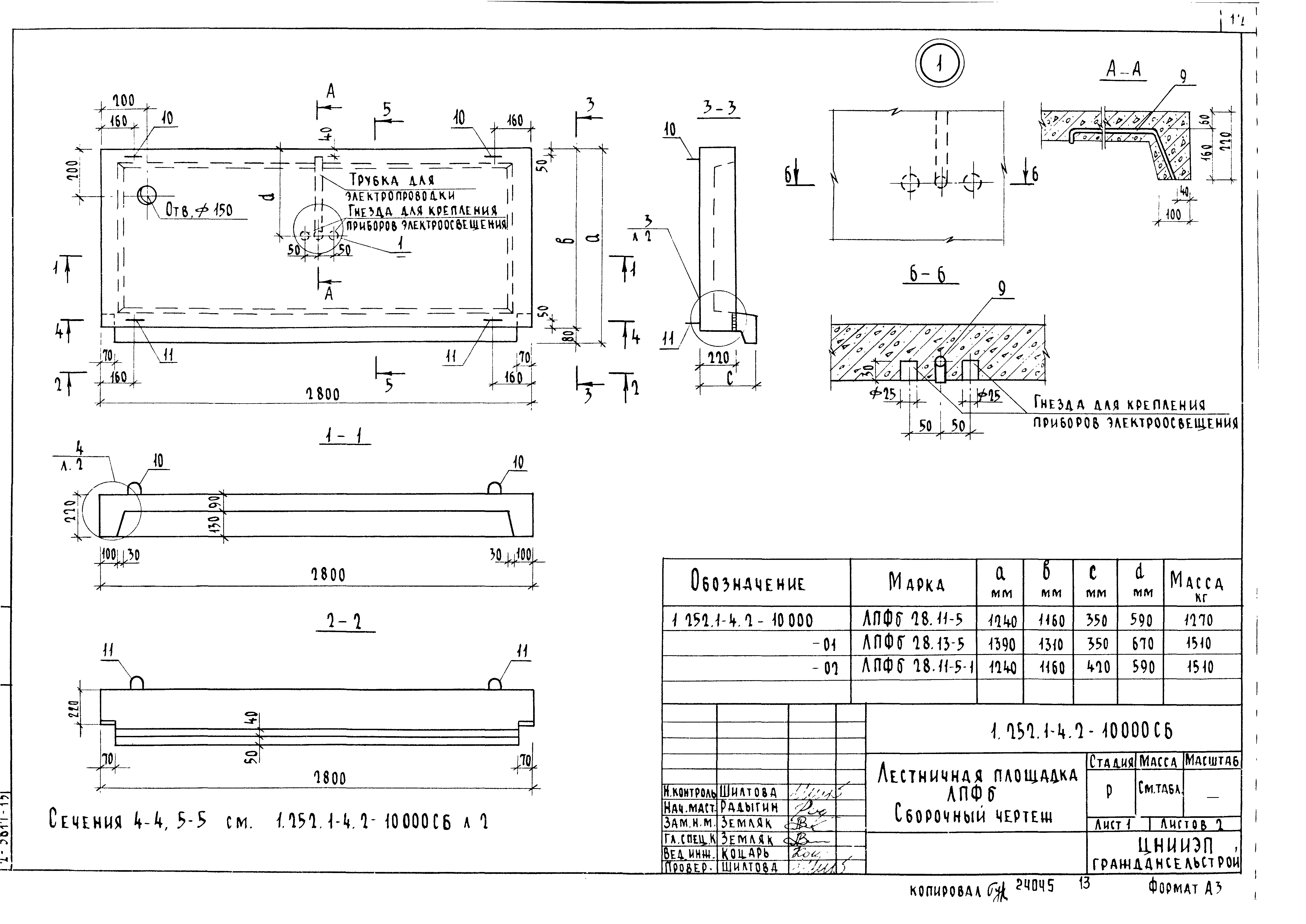 Серия 1.252.1-4