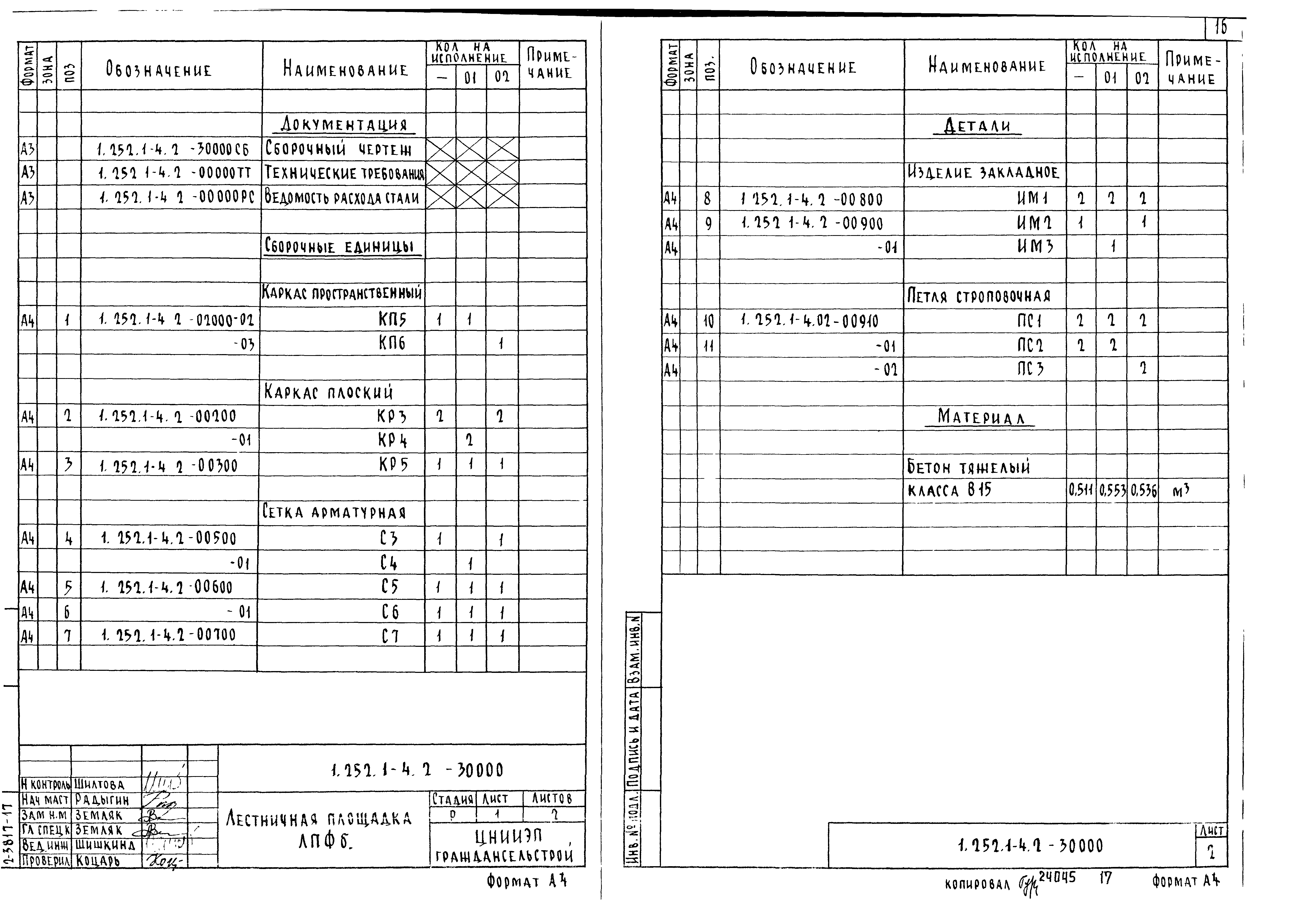 Серия 1.252.1-4