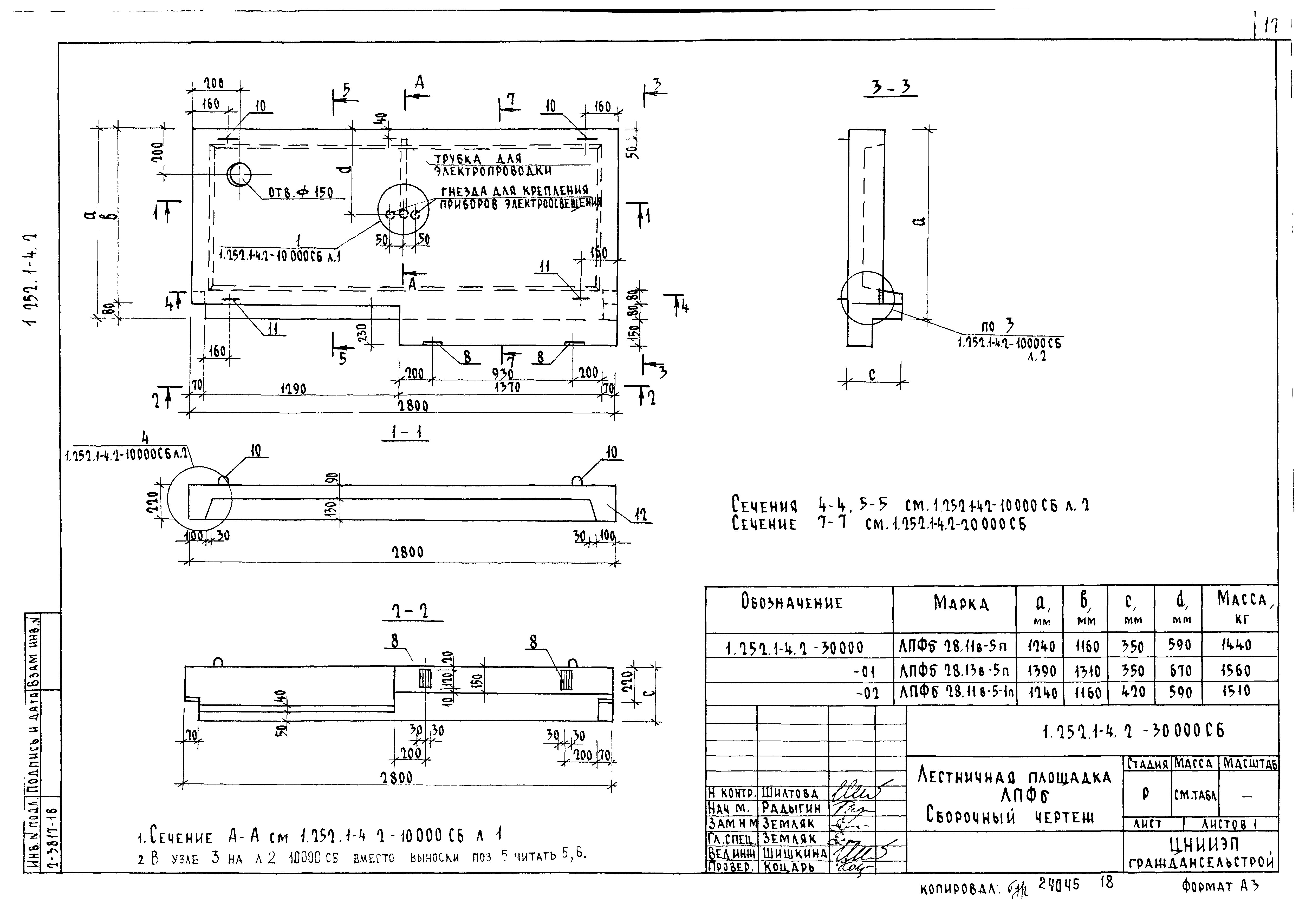 Серия 1.252.1-4