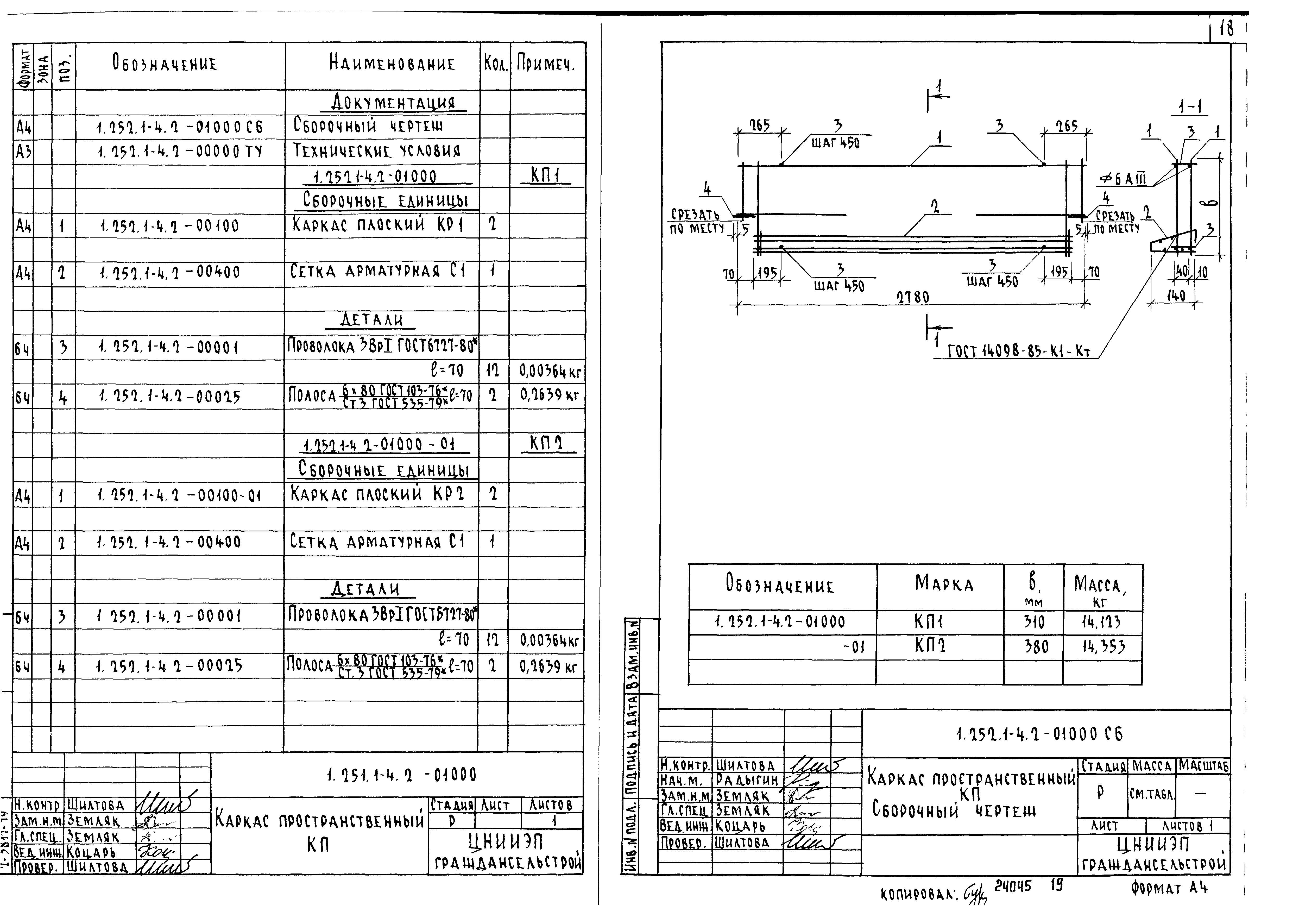 Серия 1.252.1-4