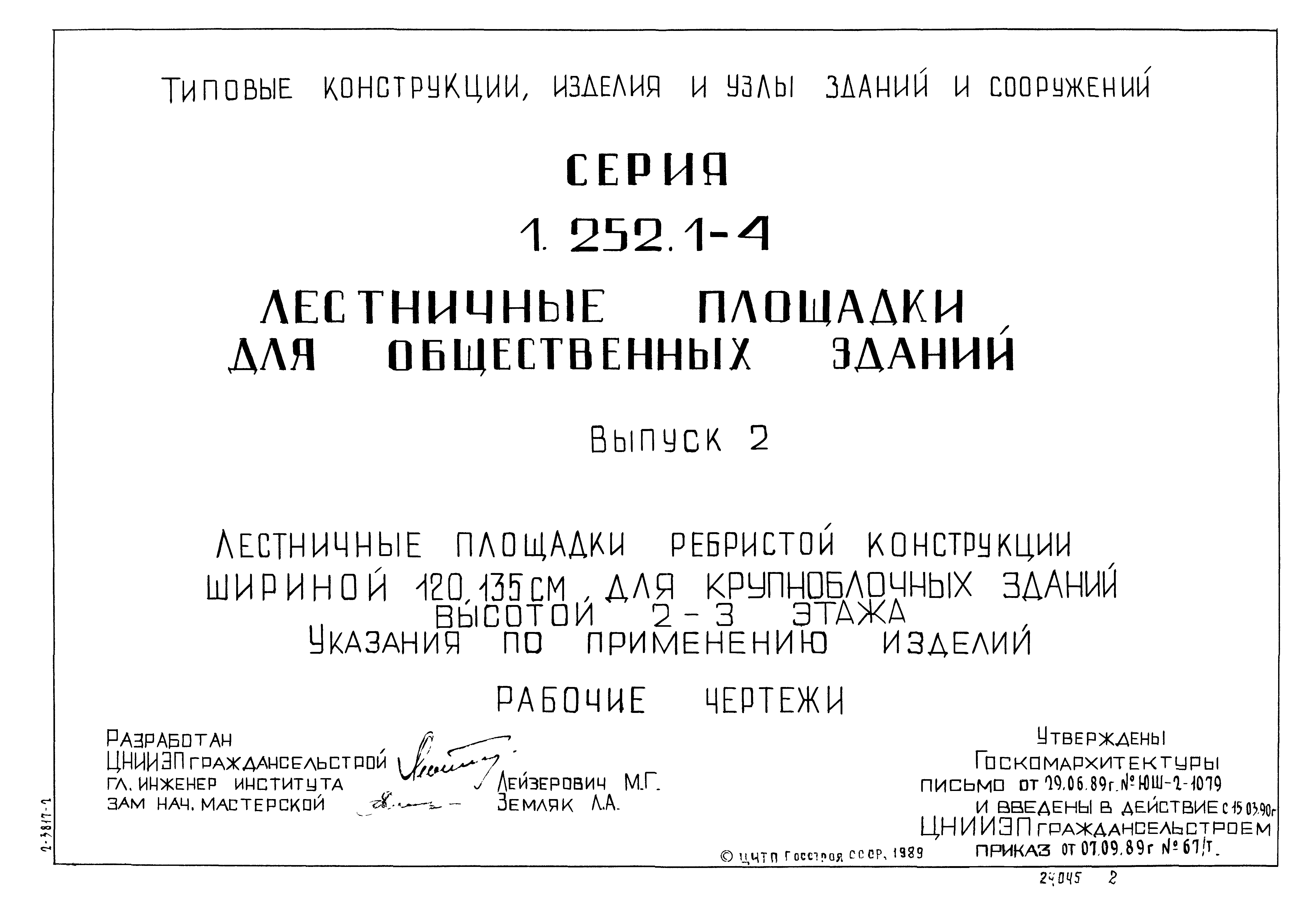 Серия 1.252.1-4