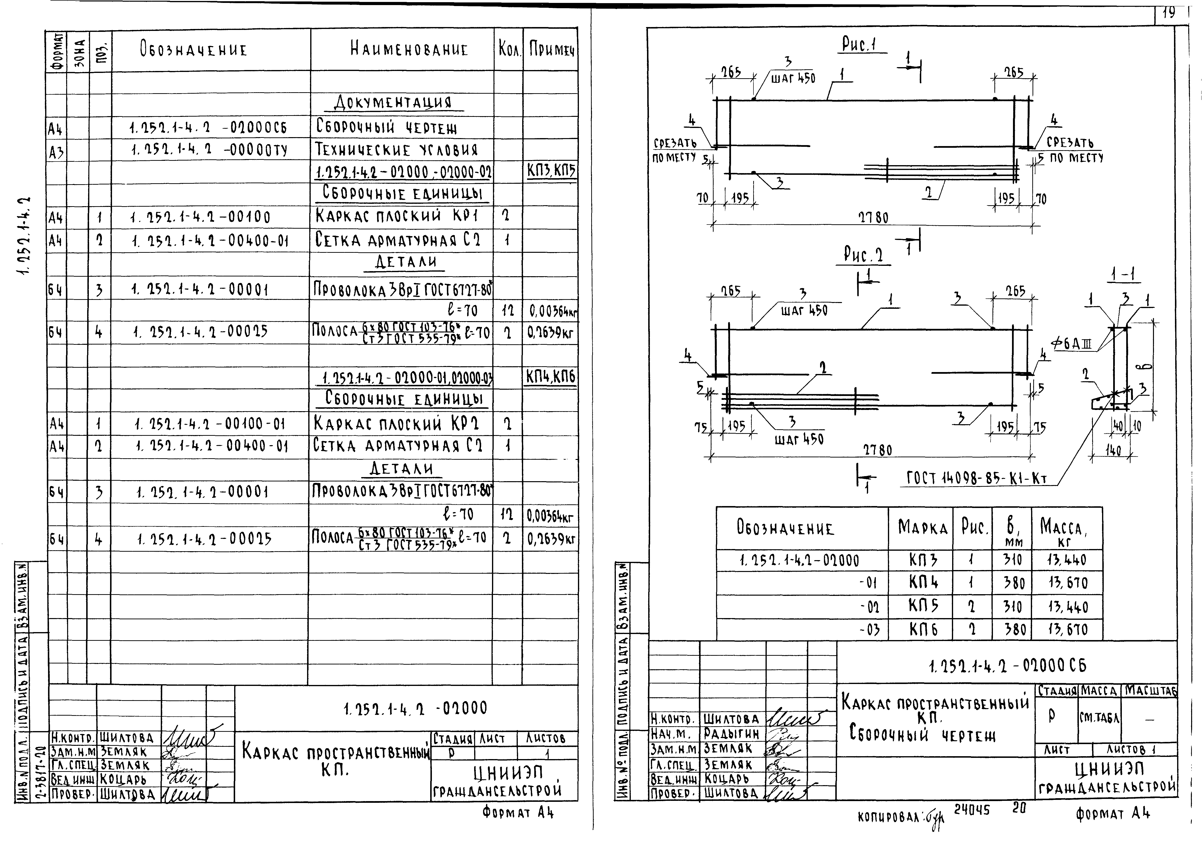 Серия 1.252.1-4