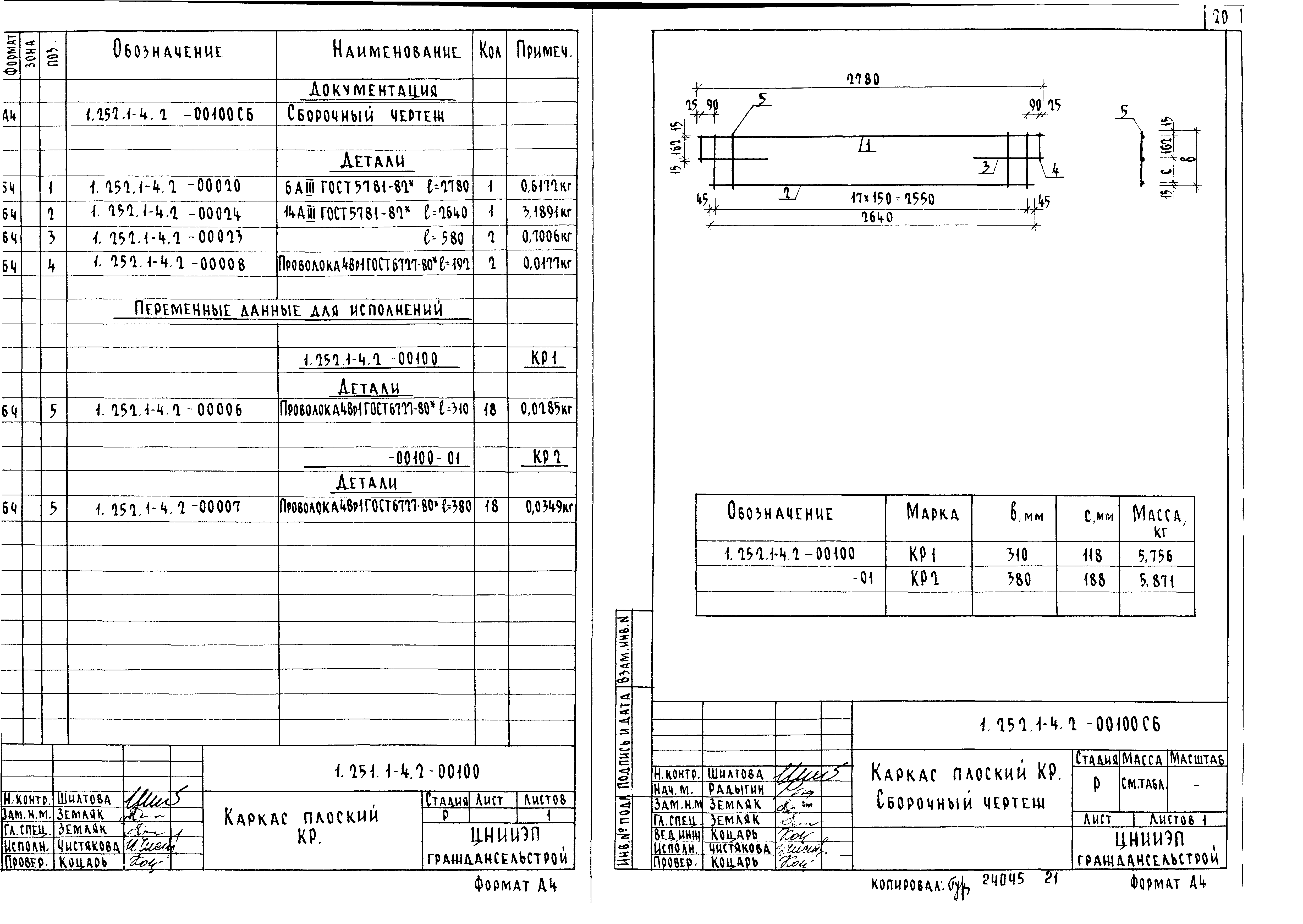 Серия 1.252.1-4