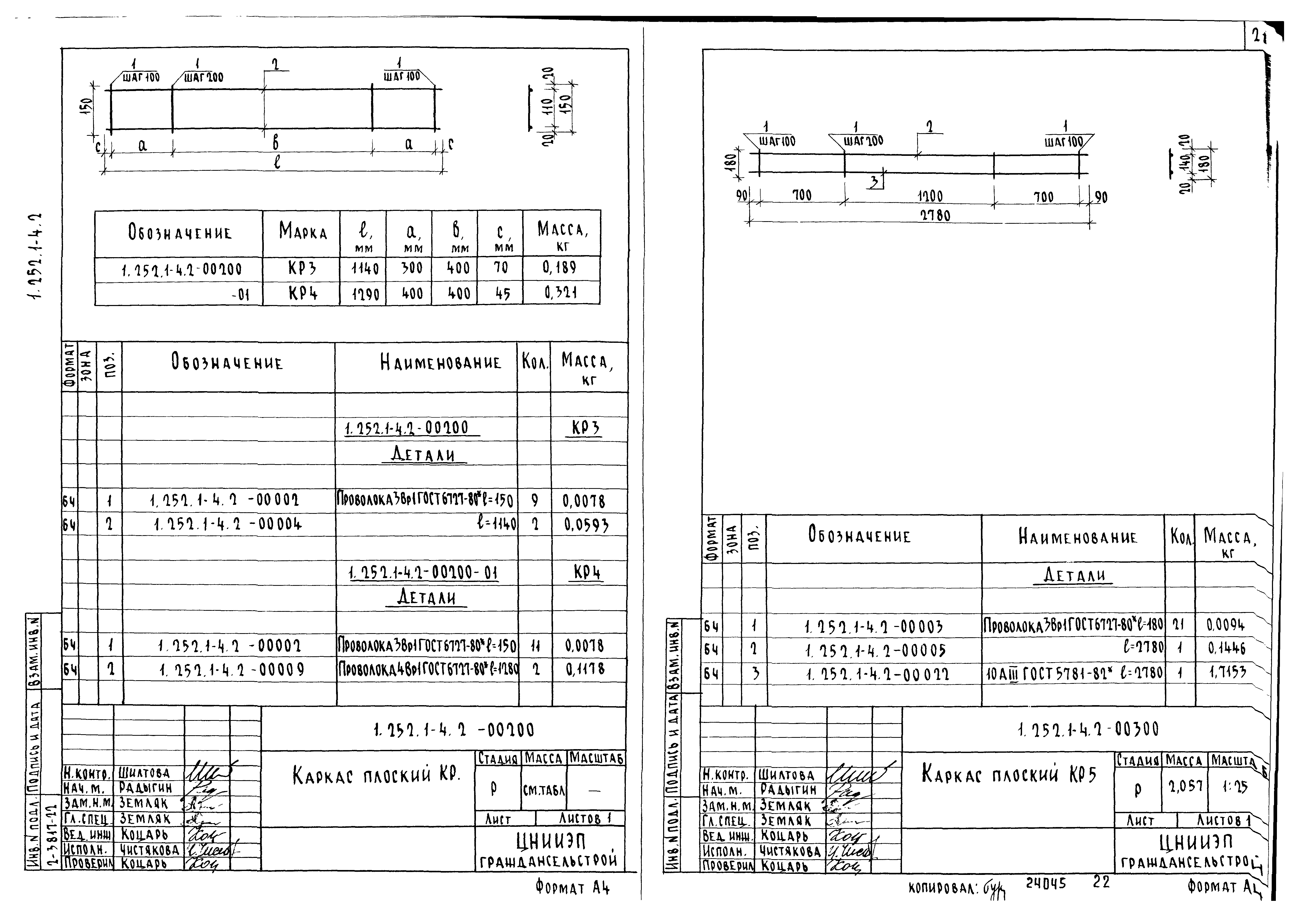 Серия 1.252.1-4