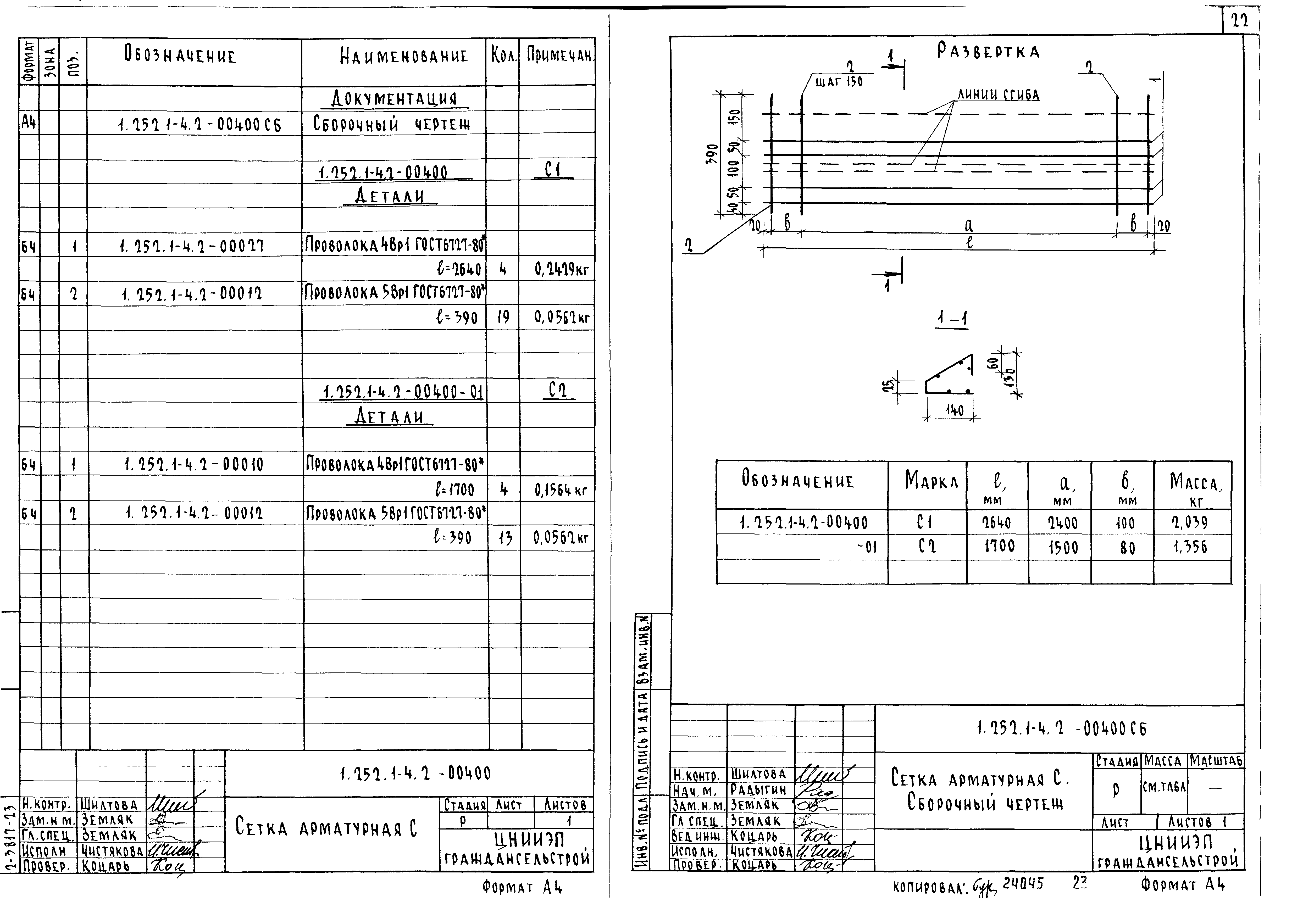 Серия 1.252.1-4