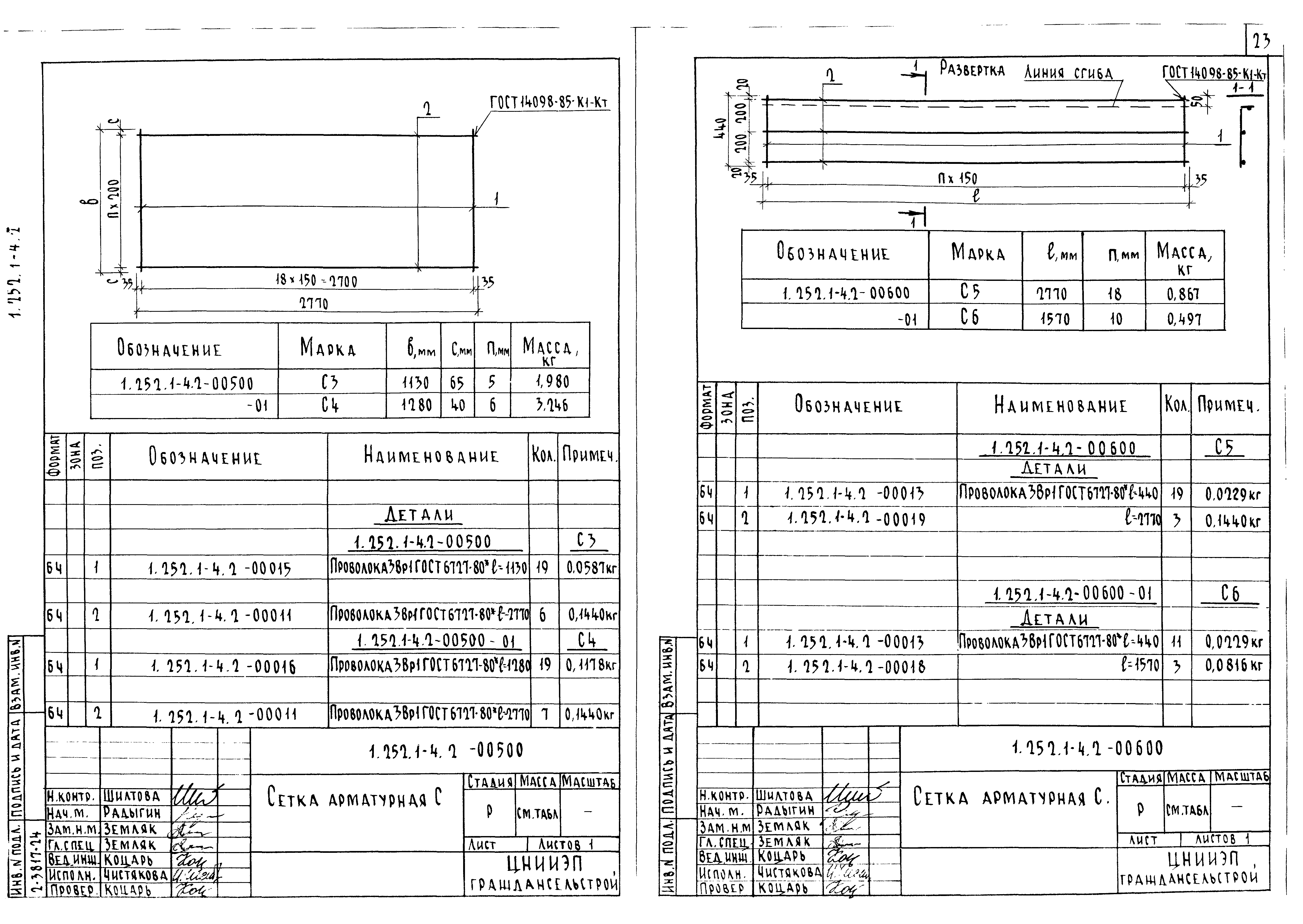 Серия 1.252.1-4